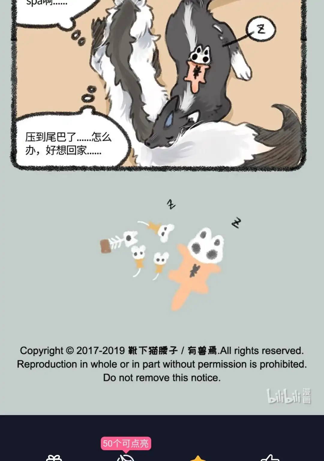 《有兽爲》185话 百泽的休假时间 第6页