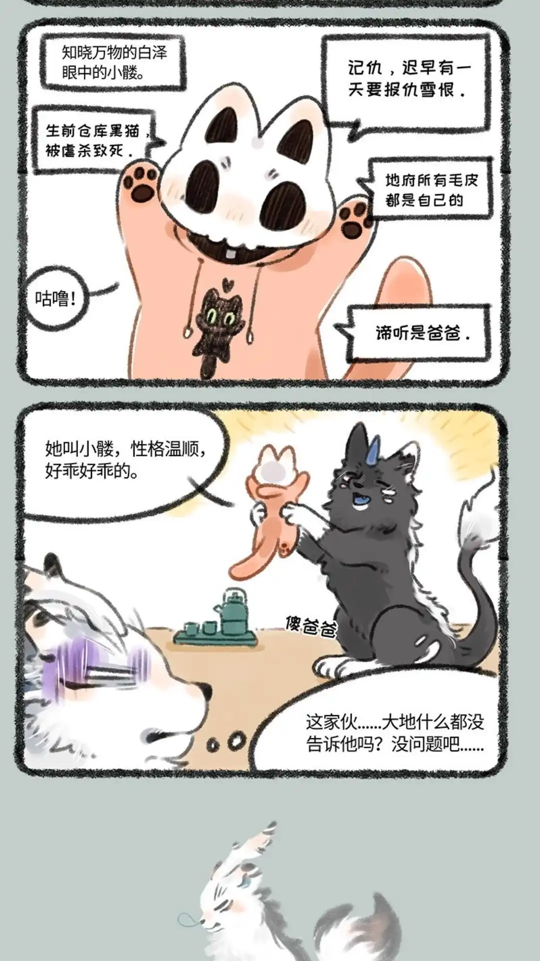 《有兽爲》185话 百泽的休假时间 第3页