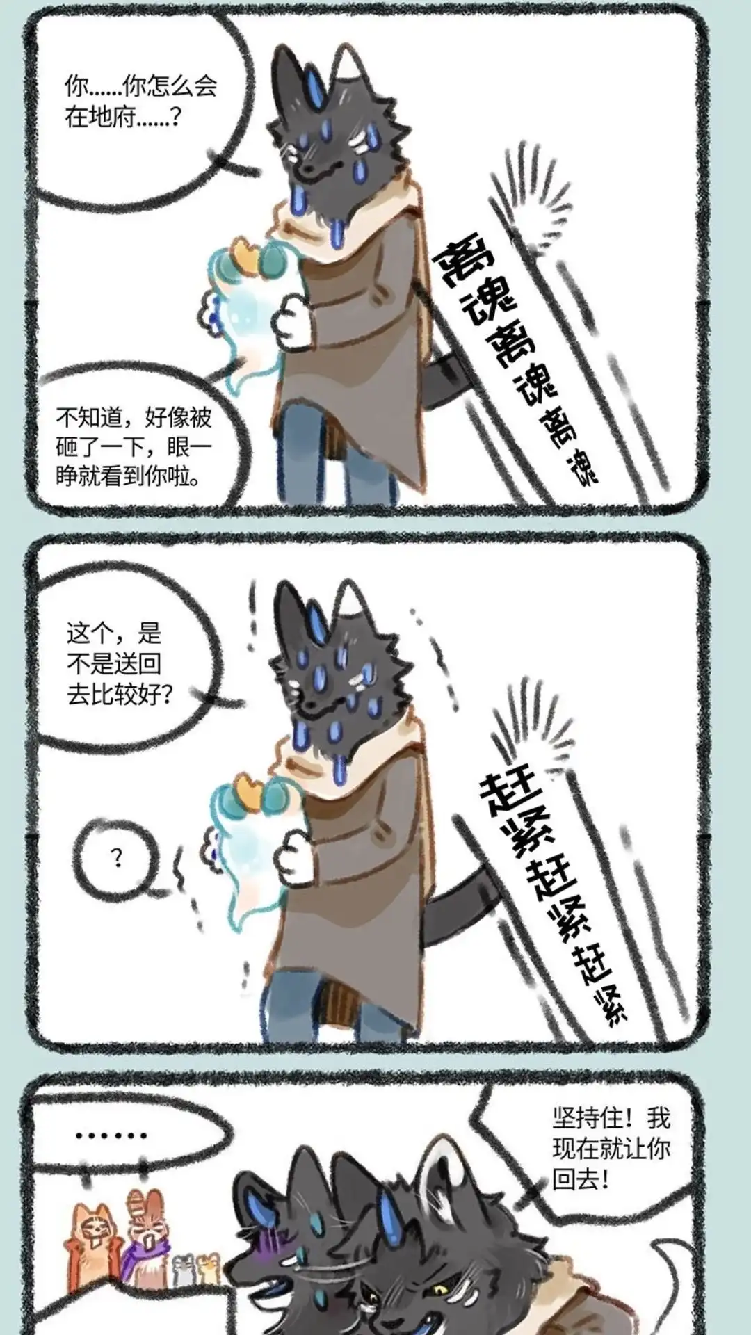 《有兽爲》186话 流星 第5页