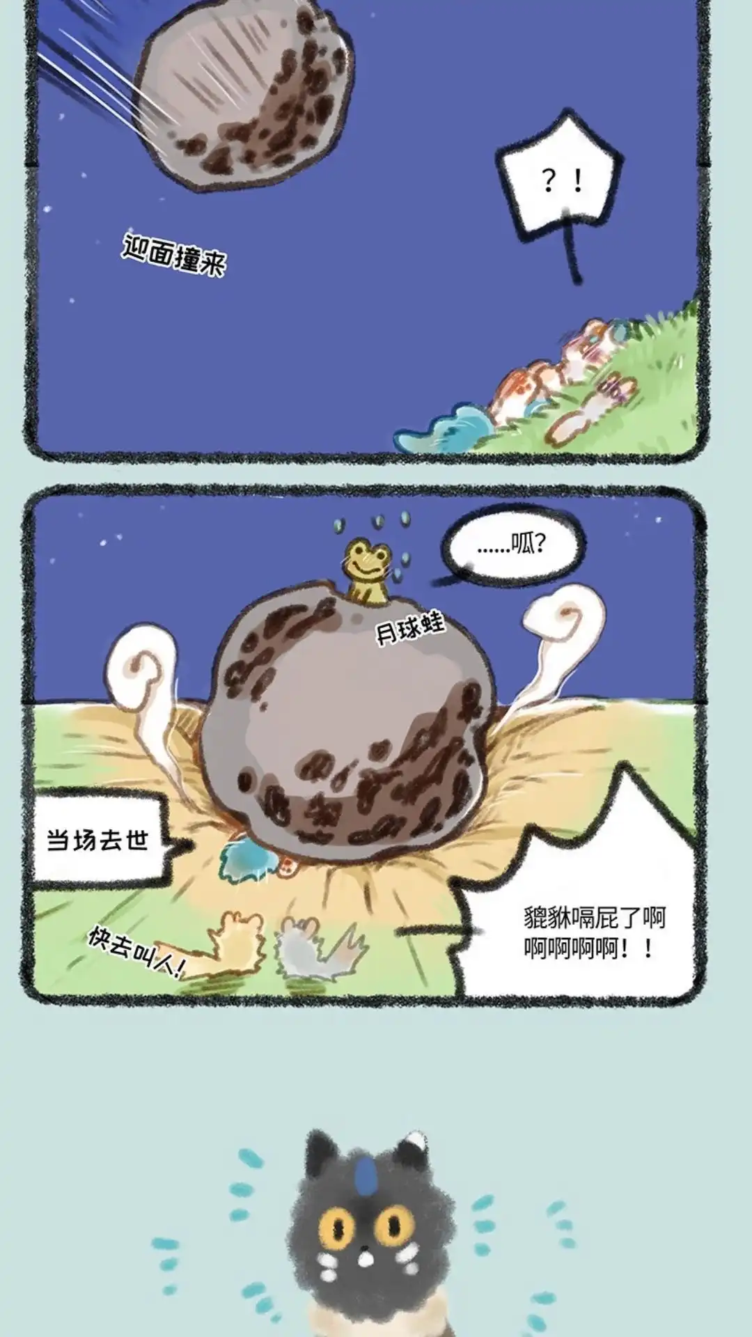 《有兽爲》186话 流星 第3页