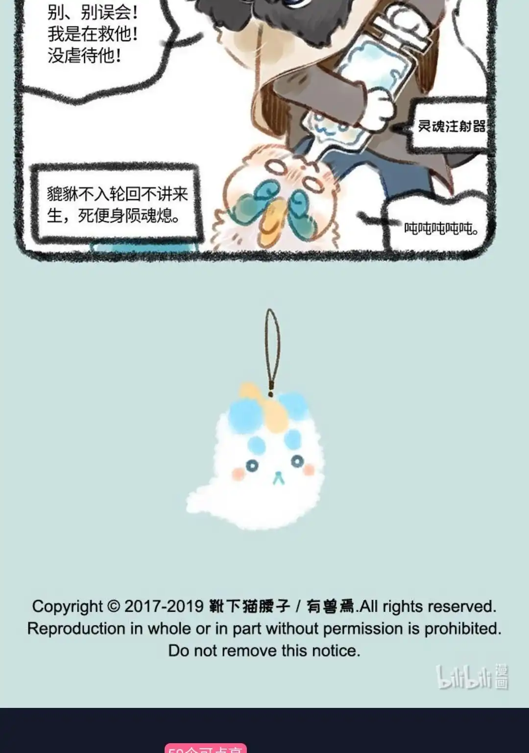 《有兽爲》186话 流星 第6页