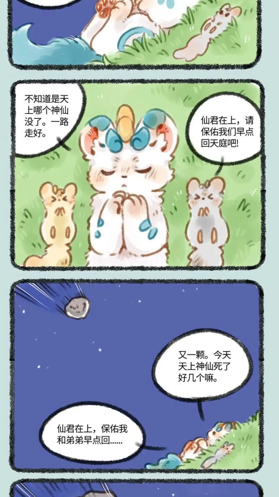 《有兽爲》186话 流星 第2页
