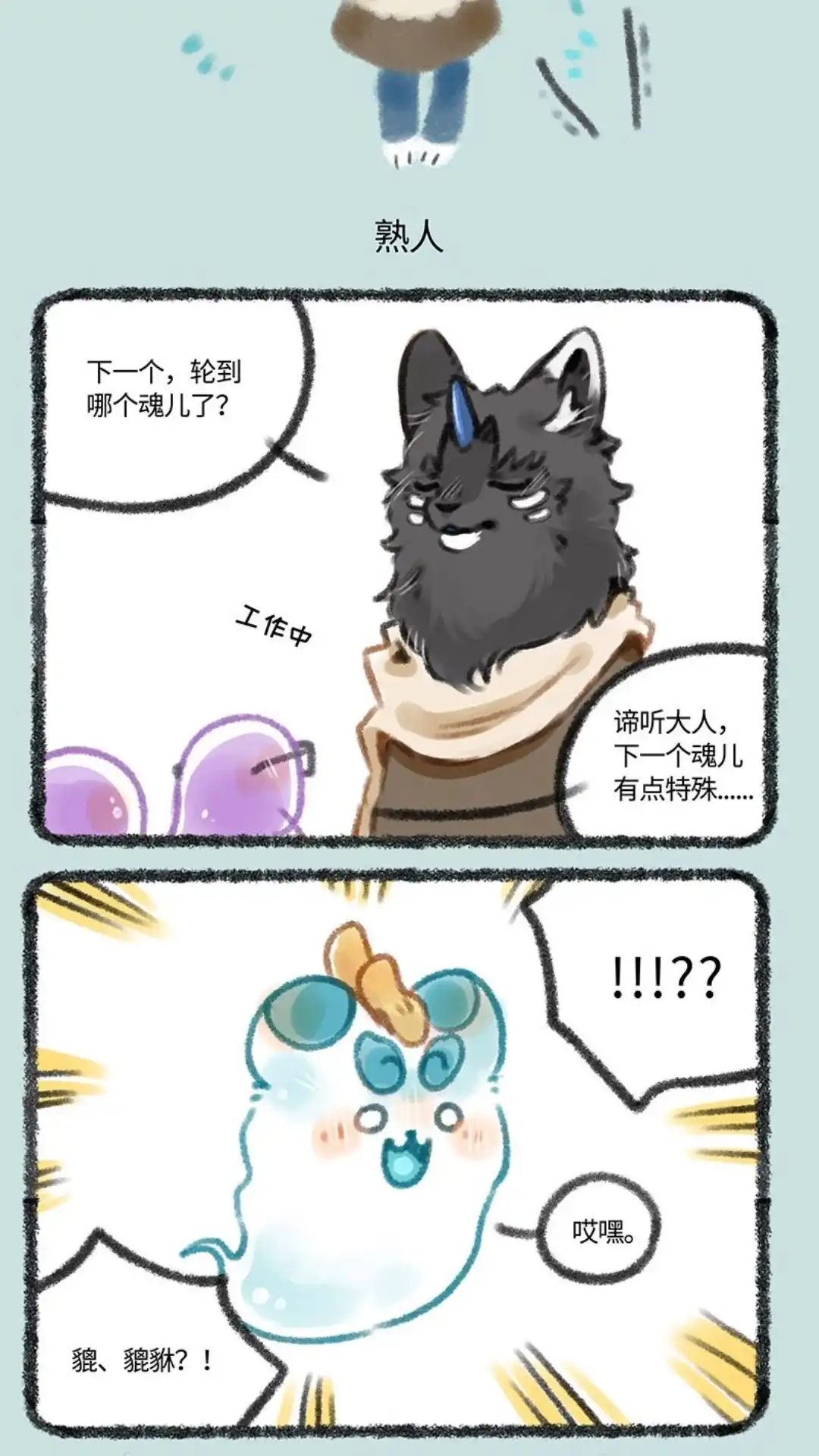 《有兽爲》186话 流星 第4页
