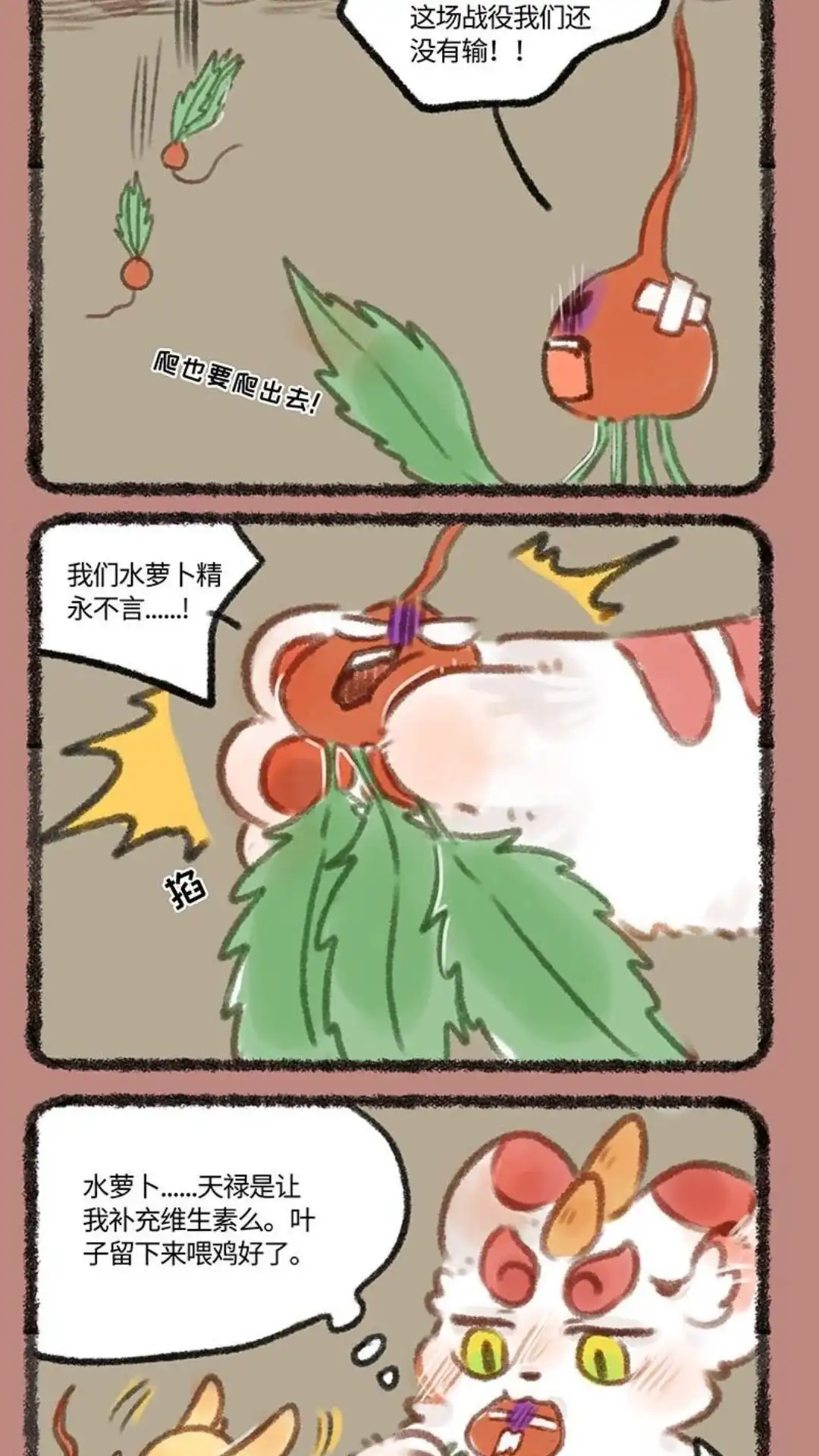 《有兽爲》187话 柿子精永不言弃 第5页