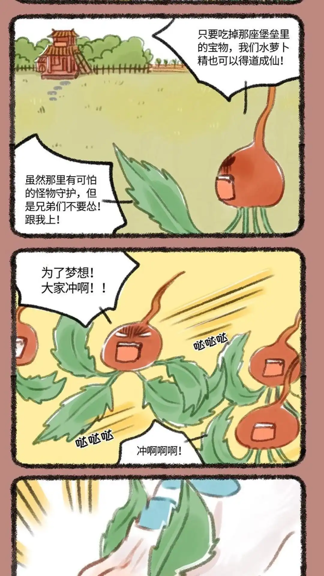 《有兽爲》187话 柿子精永不言弃 第2页
