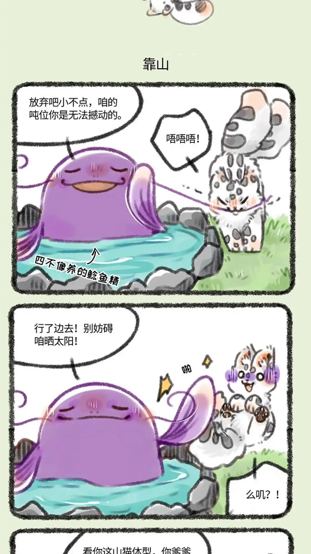 《有兽爲》188话一山更比一山高 第4页