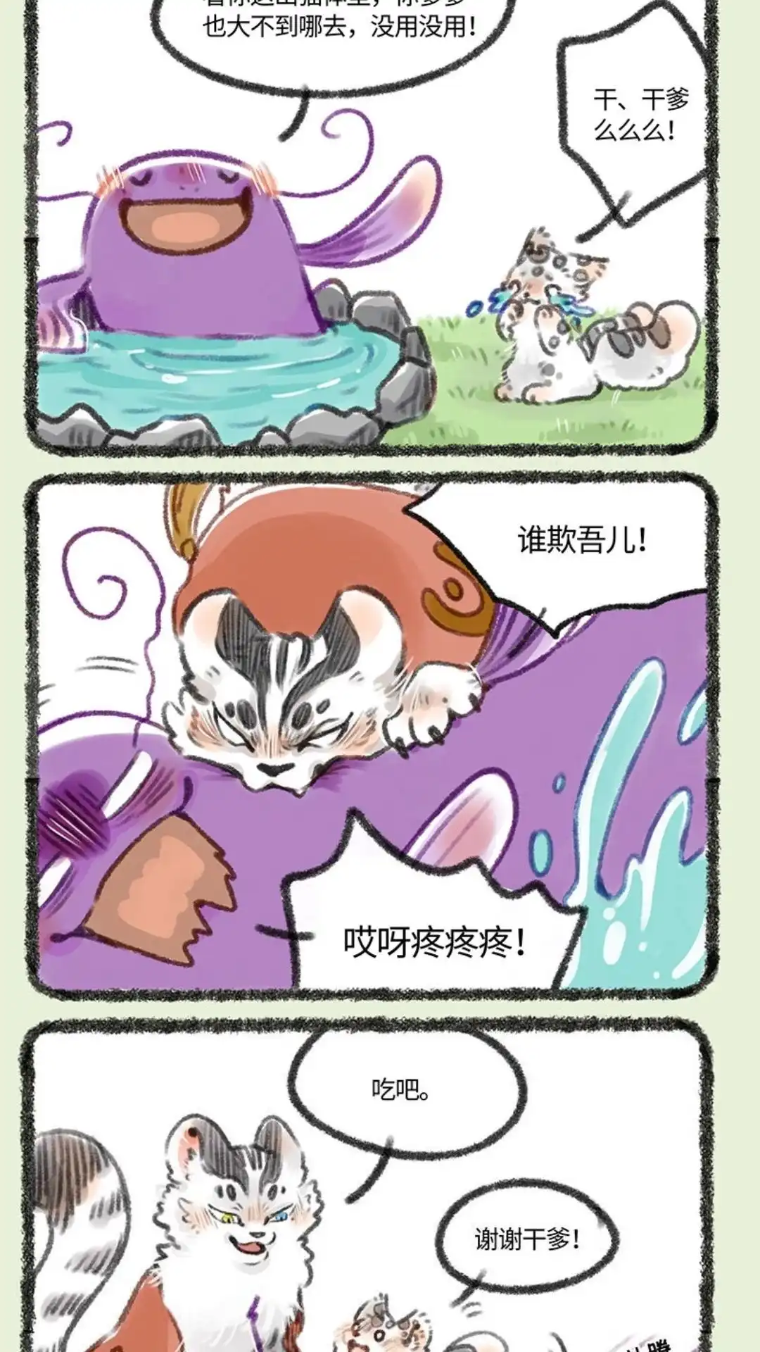 《有兽爲》188话一山更比一山高 第5页