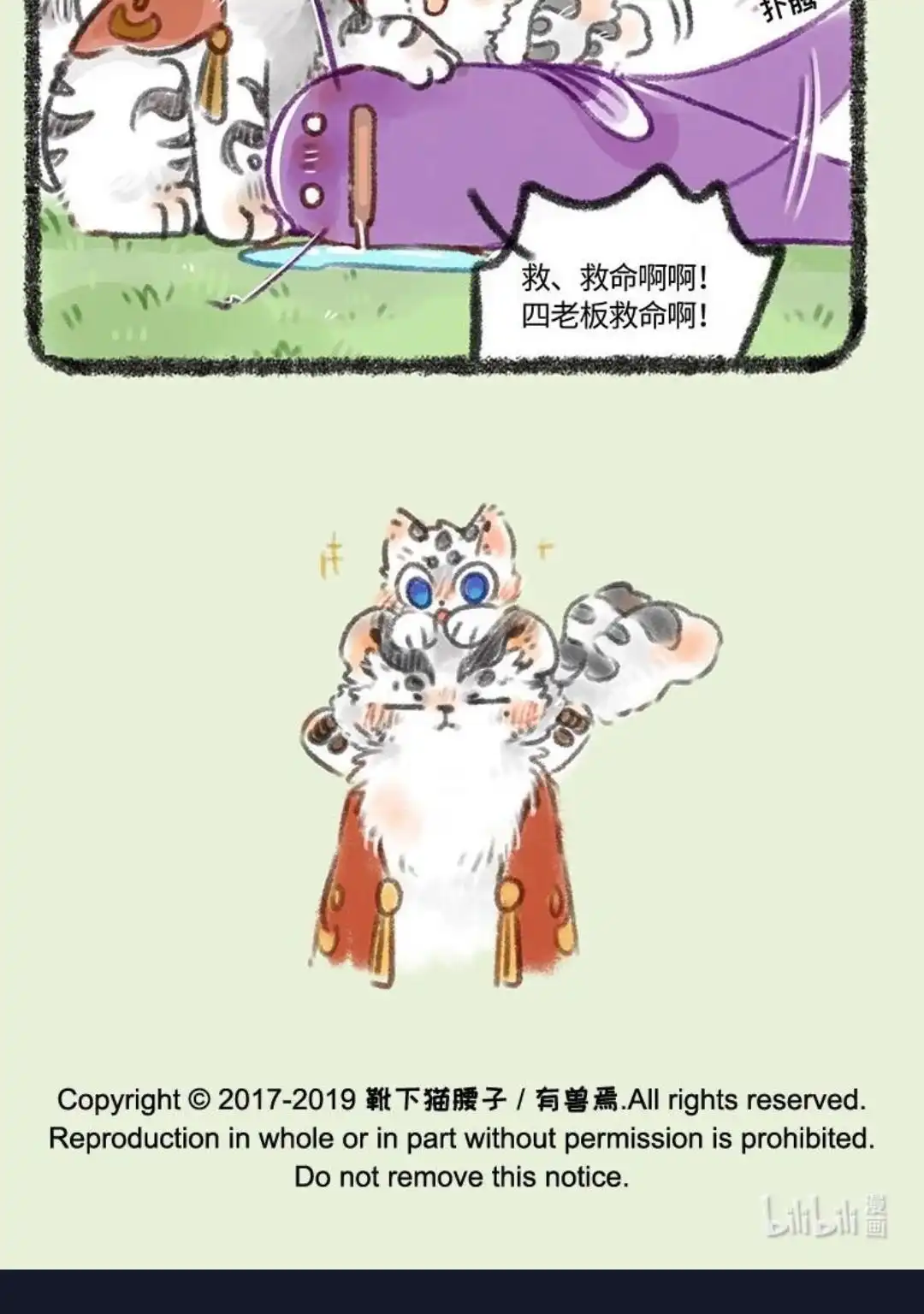 《有兽爲》188话一山更比一山高 第6页