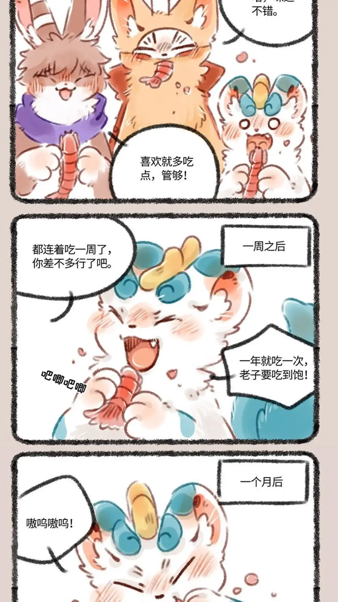 《有兽爲》189话 皮皮+虾=皮皮虾 第2页