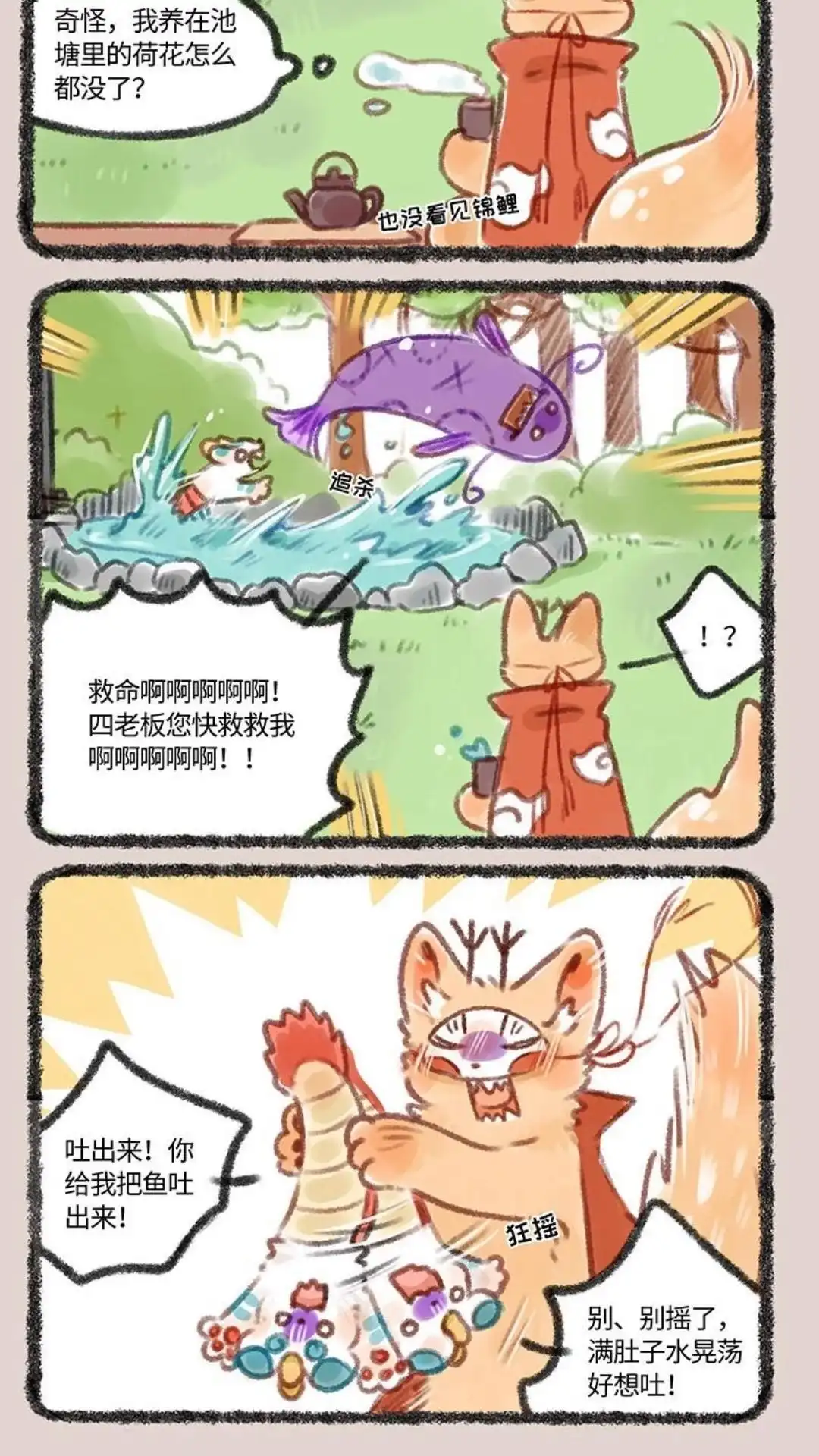 《有兽爲》189话 皮皮+虾=皮皮虾 第5页