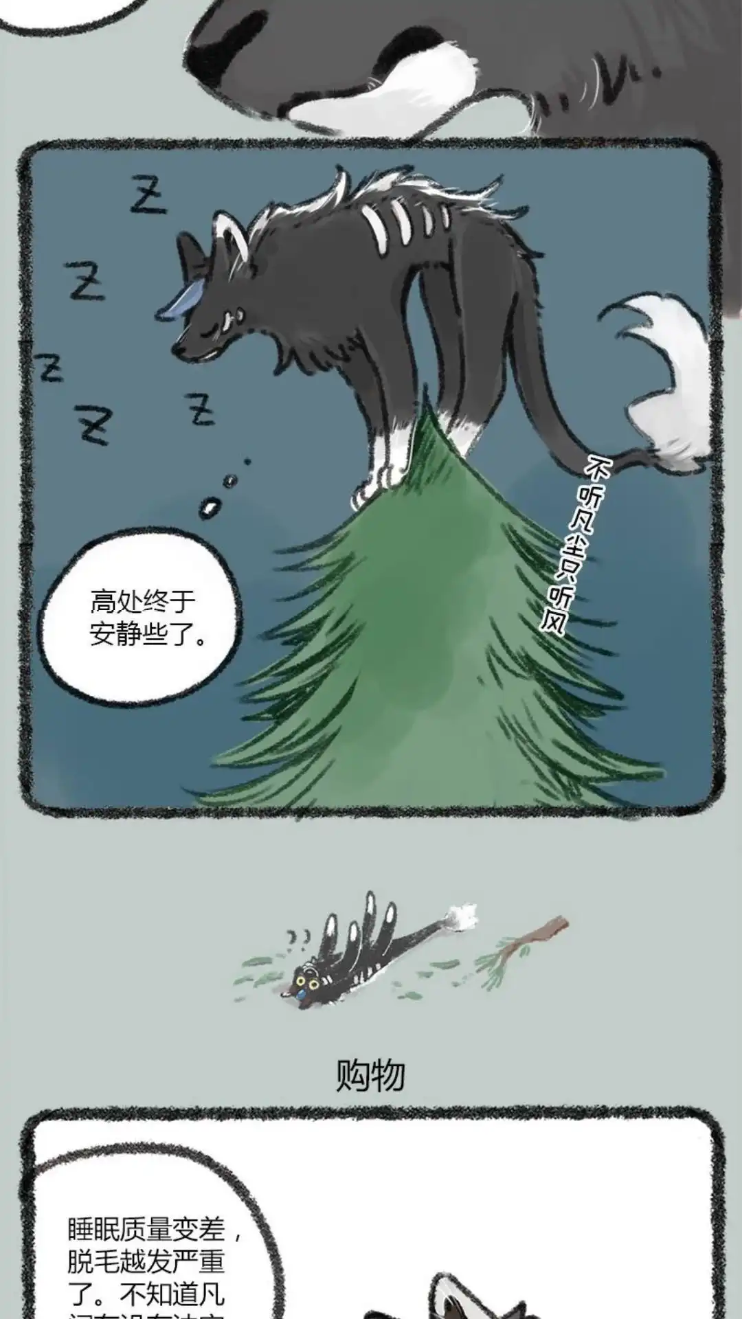 《有兽爲》019话 大地说话有自己的风格 第4页
