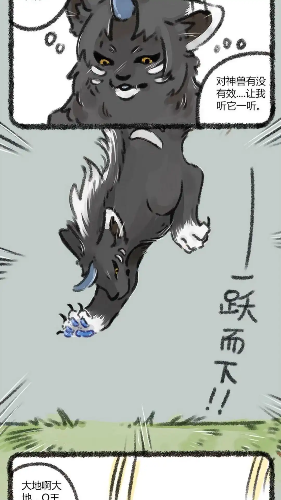 《有兽爲》019话 大地说话有自己的风格 第6页