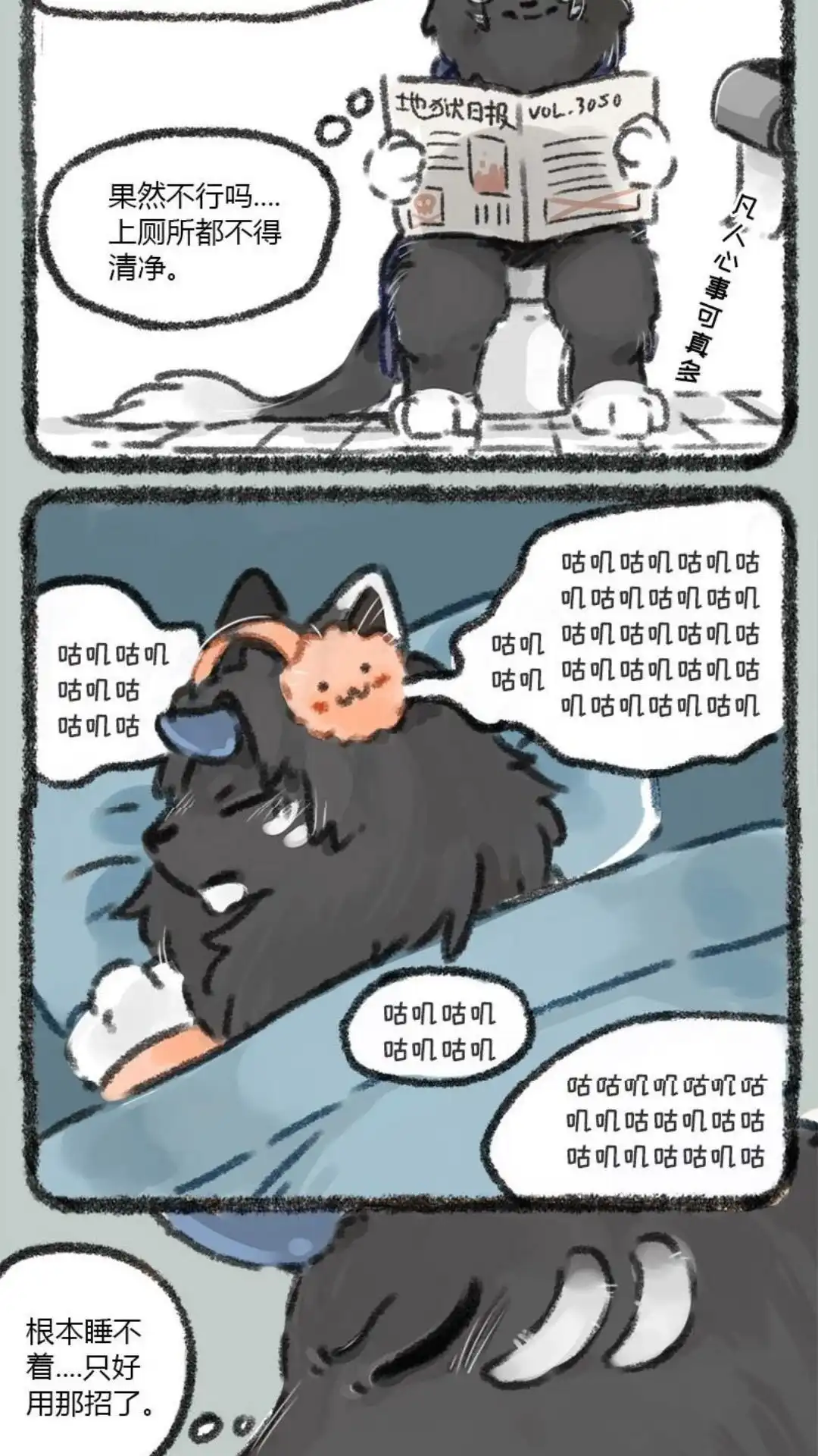 《有兽爲》019话 大地说话有自己的风格 第3页