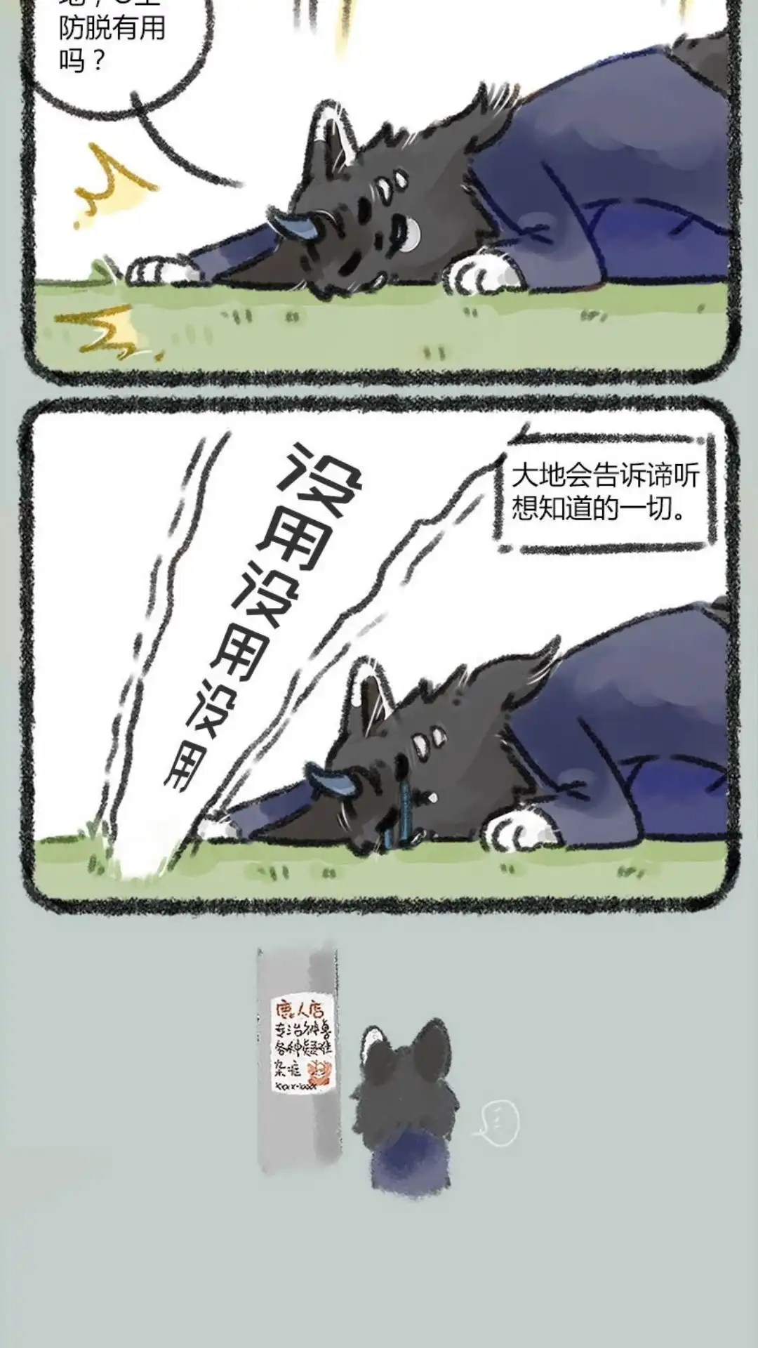 《有兽爲》019话 大地说话有自己的风格 第7页