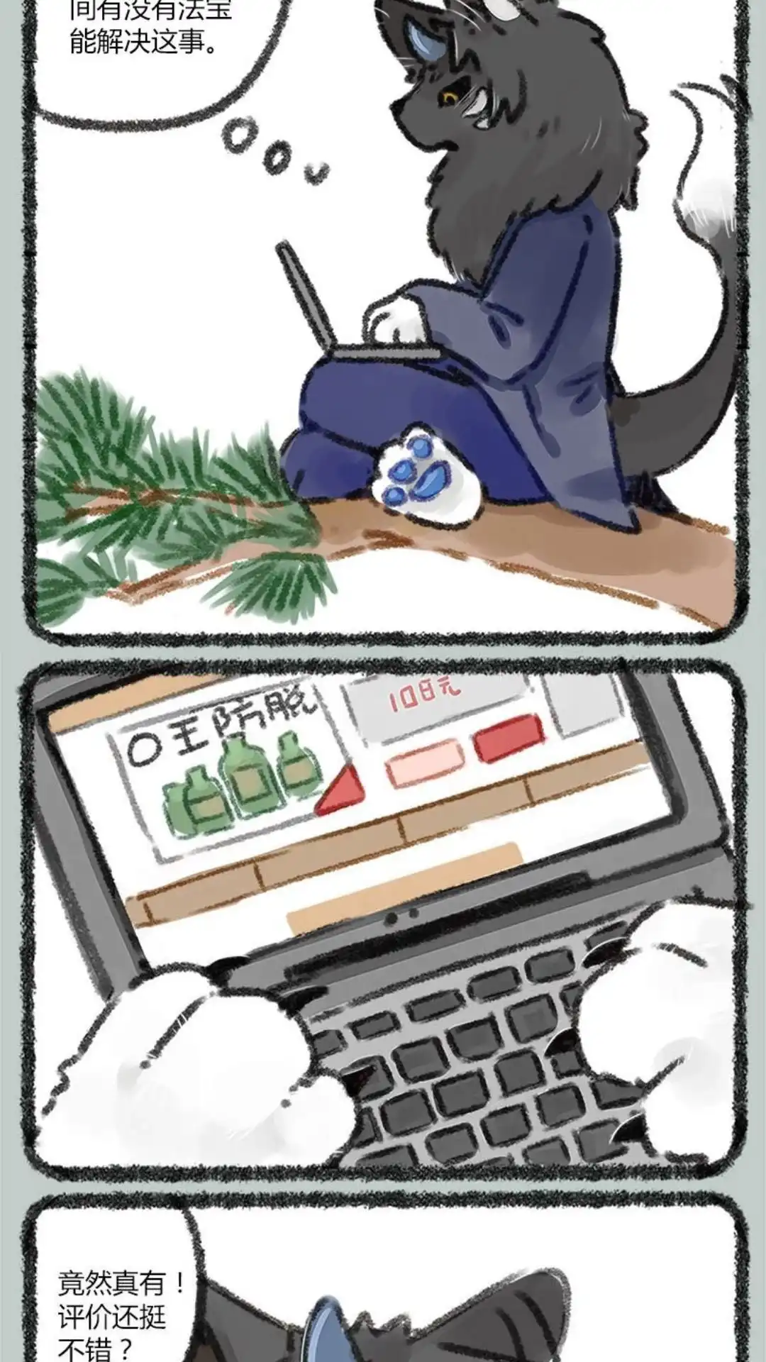 《有兽爲》019话 大地说话有自己的风格 第5页