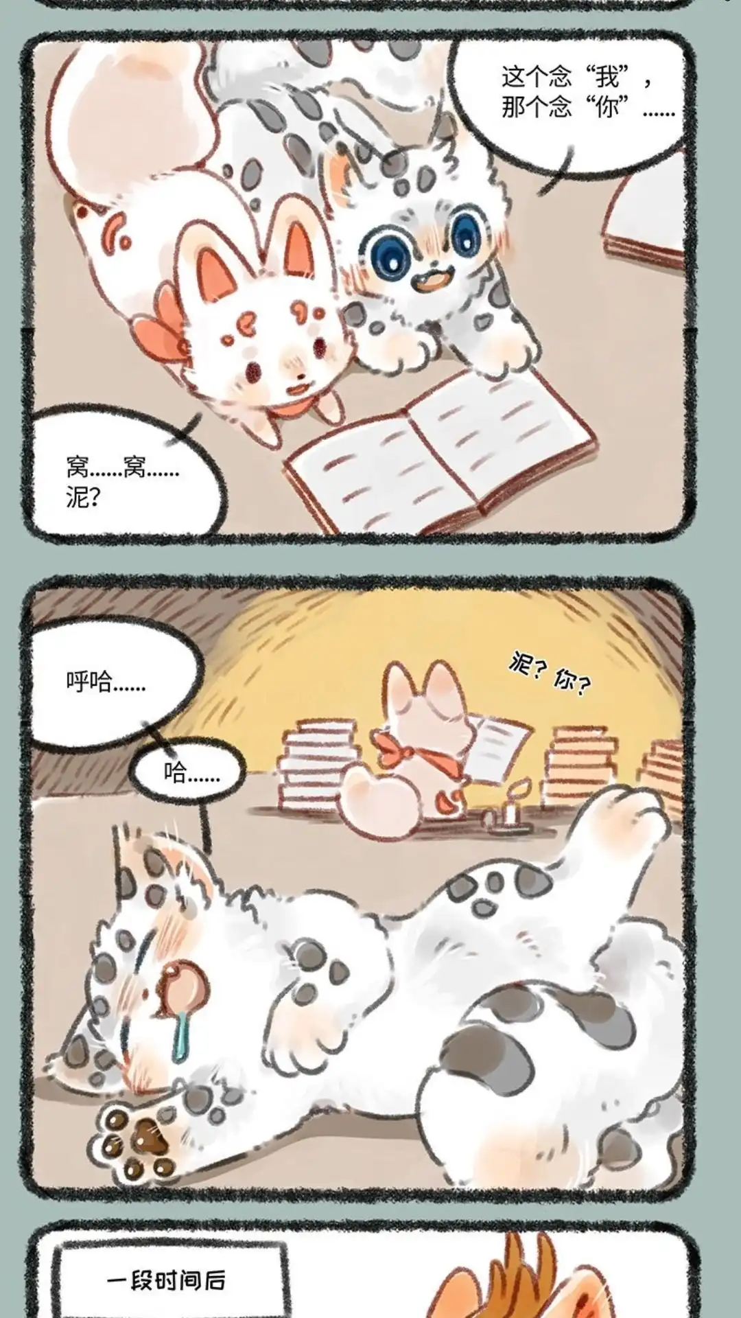 《有兽爲》190话 教福仔学汉语 第2页