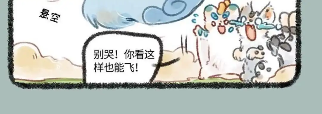 《有兽爲》190话 教福仔学汉语 第6页
