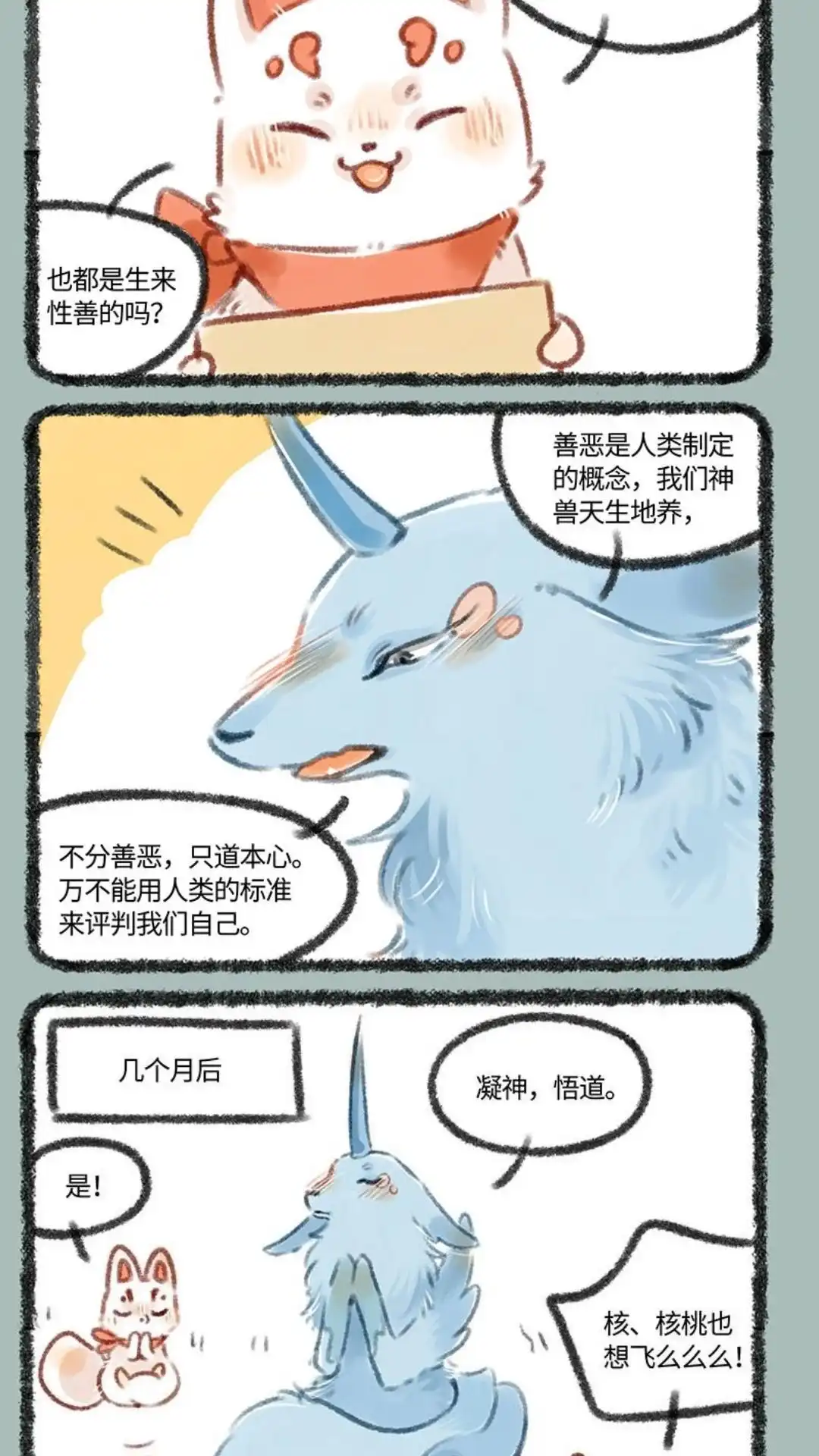 《有兽爲》190话 教福仔学汉语 第5页