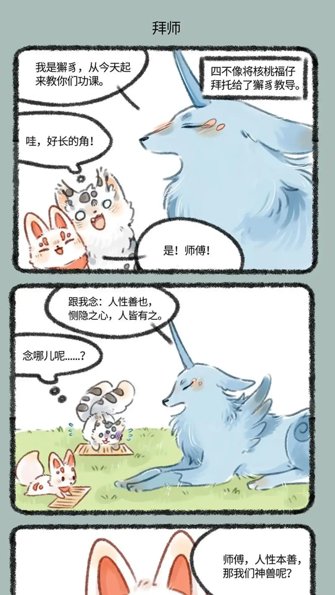 《有兽爲》190话 教福仔学汉语 第4页