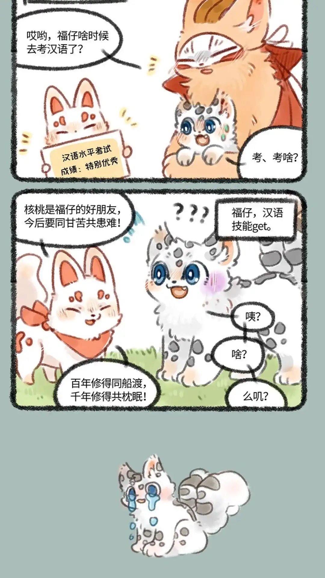 《有兽爲》190话 教福仔学汉语 第3页