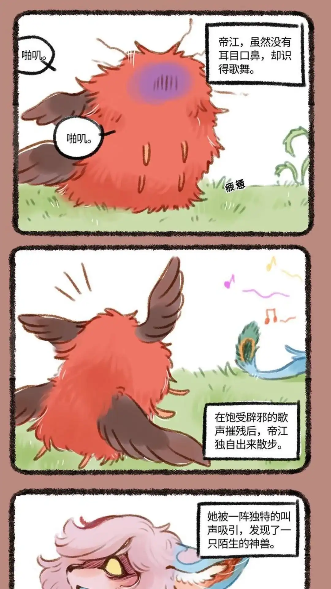 《有兽爲》191话 音乐素养要分人 第4页