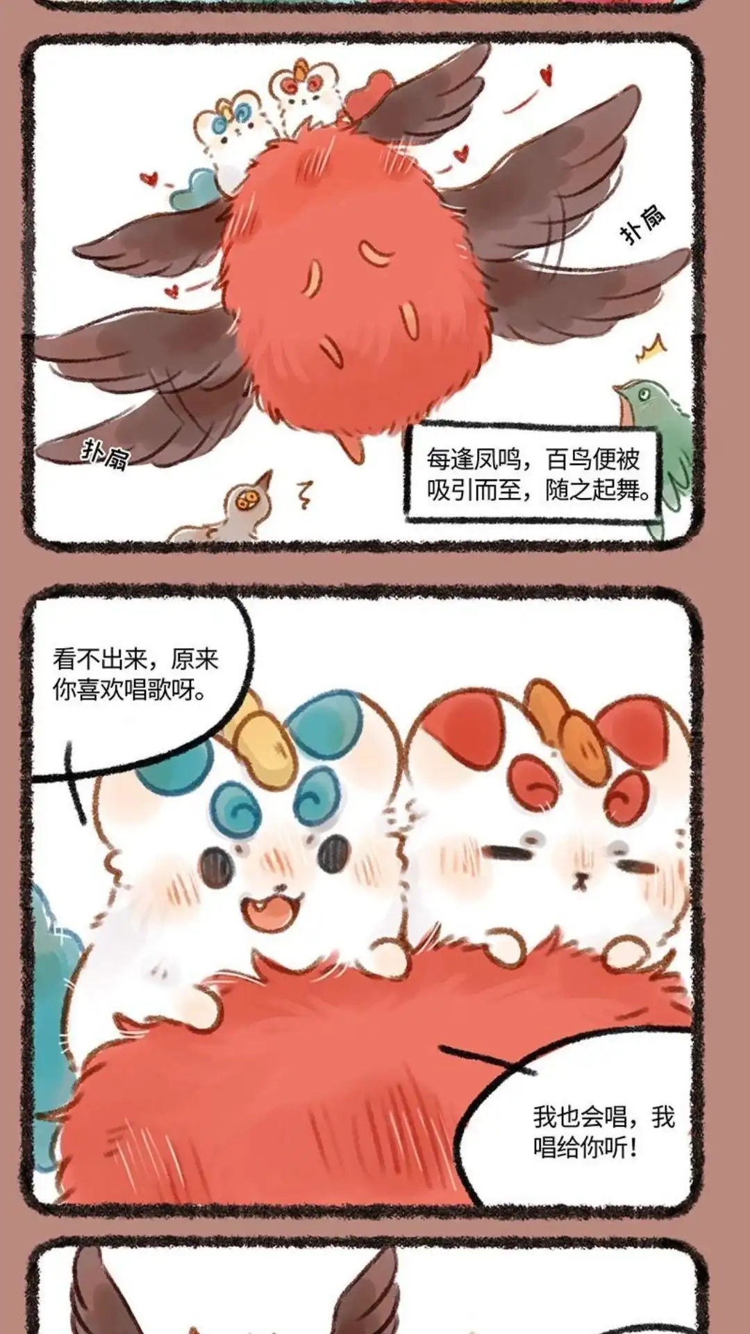 《有兽爲》191话 音乐素养要分人 第2页