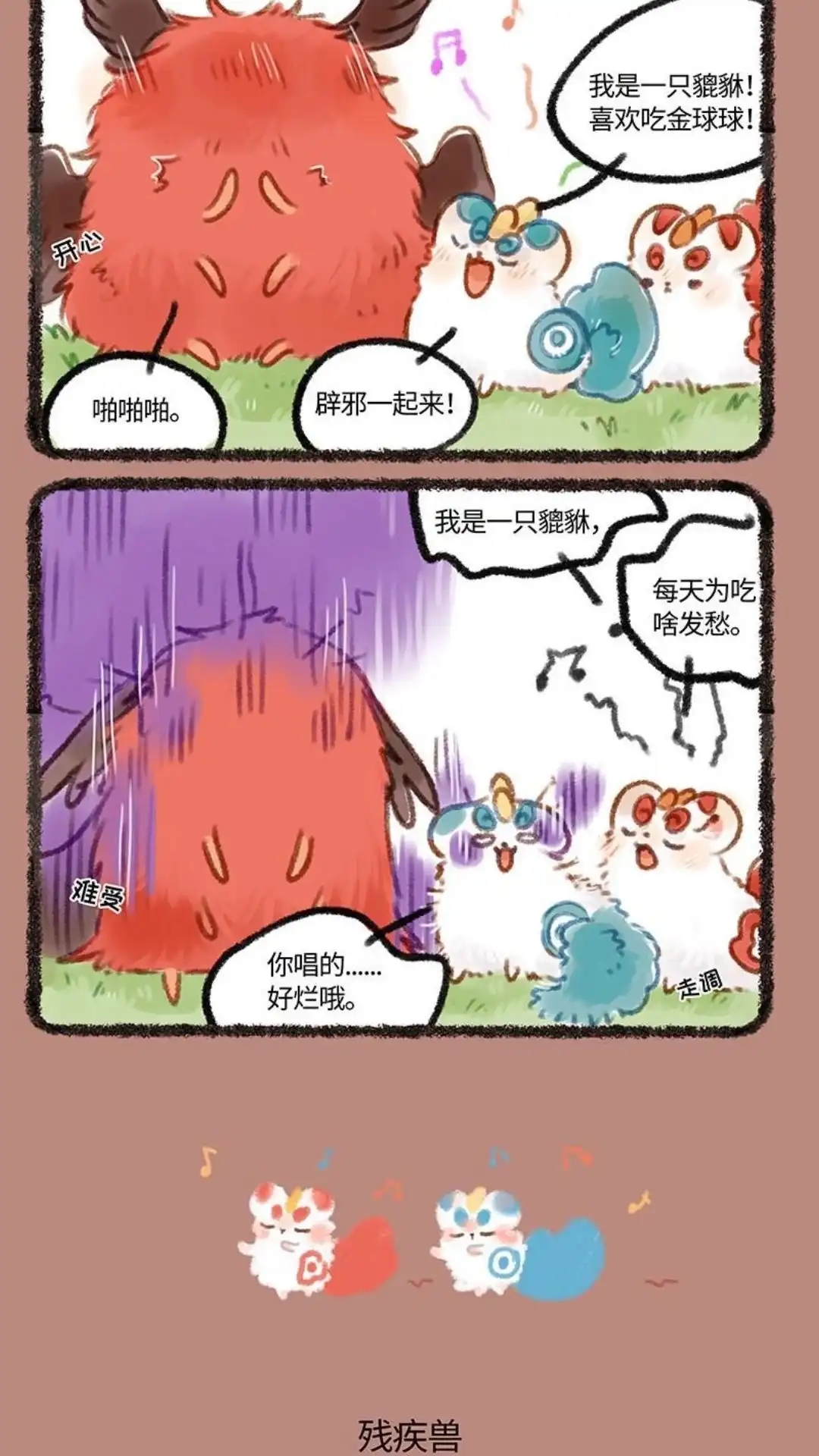 《有兽爲》191话 音乐素养要分人 第3页