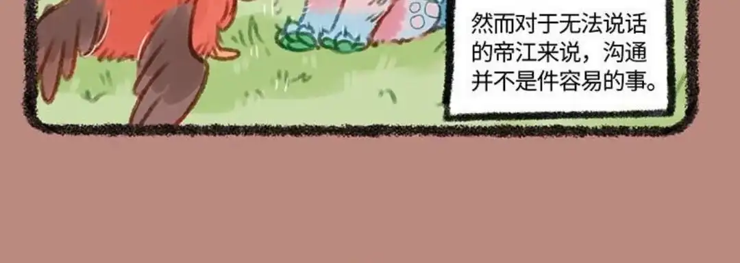 《有兽爲》191话 音乐素养要分人 第6页