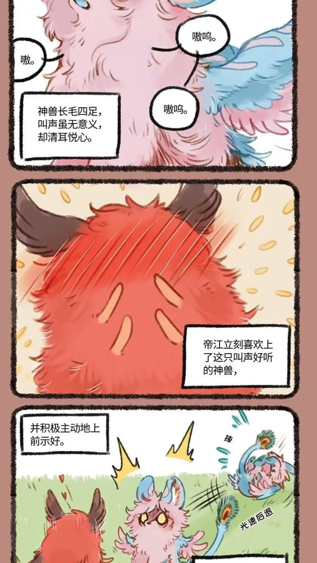 《有兽爲》191话 音乐素养要分人 第5页