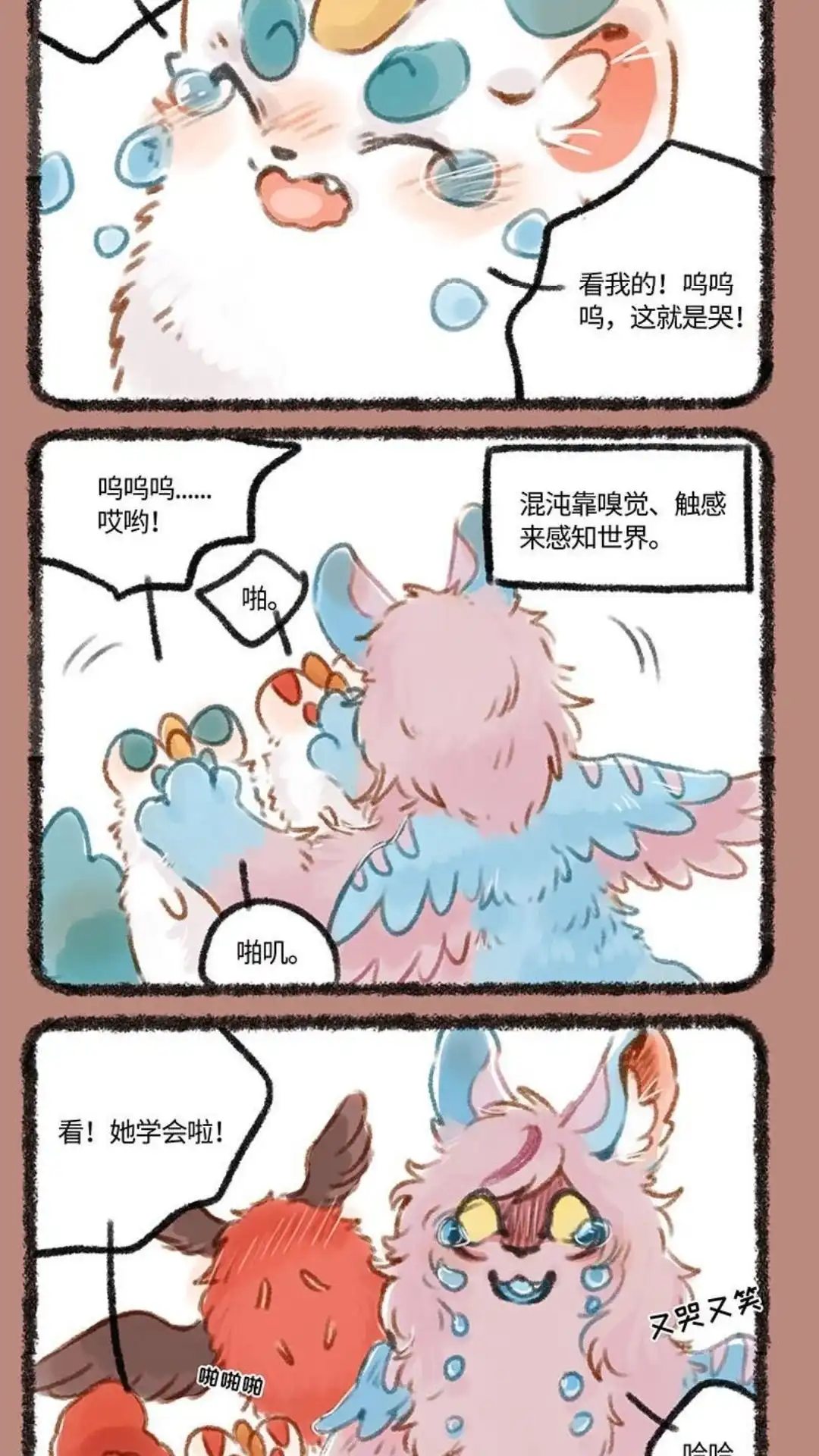 《有兽爲》192话 混沌来啦 第5页