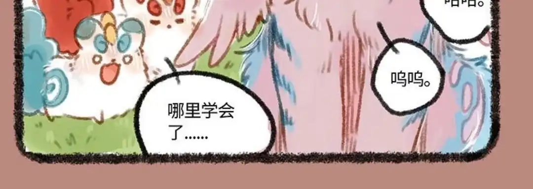 《有兽爲》192话 混沌来啦 第6页