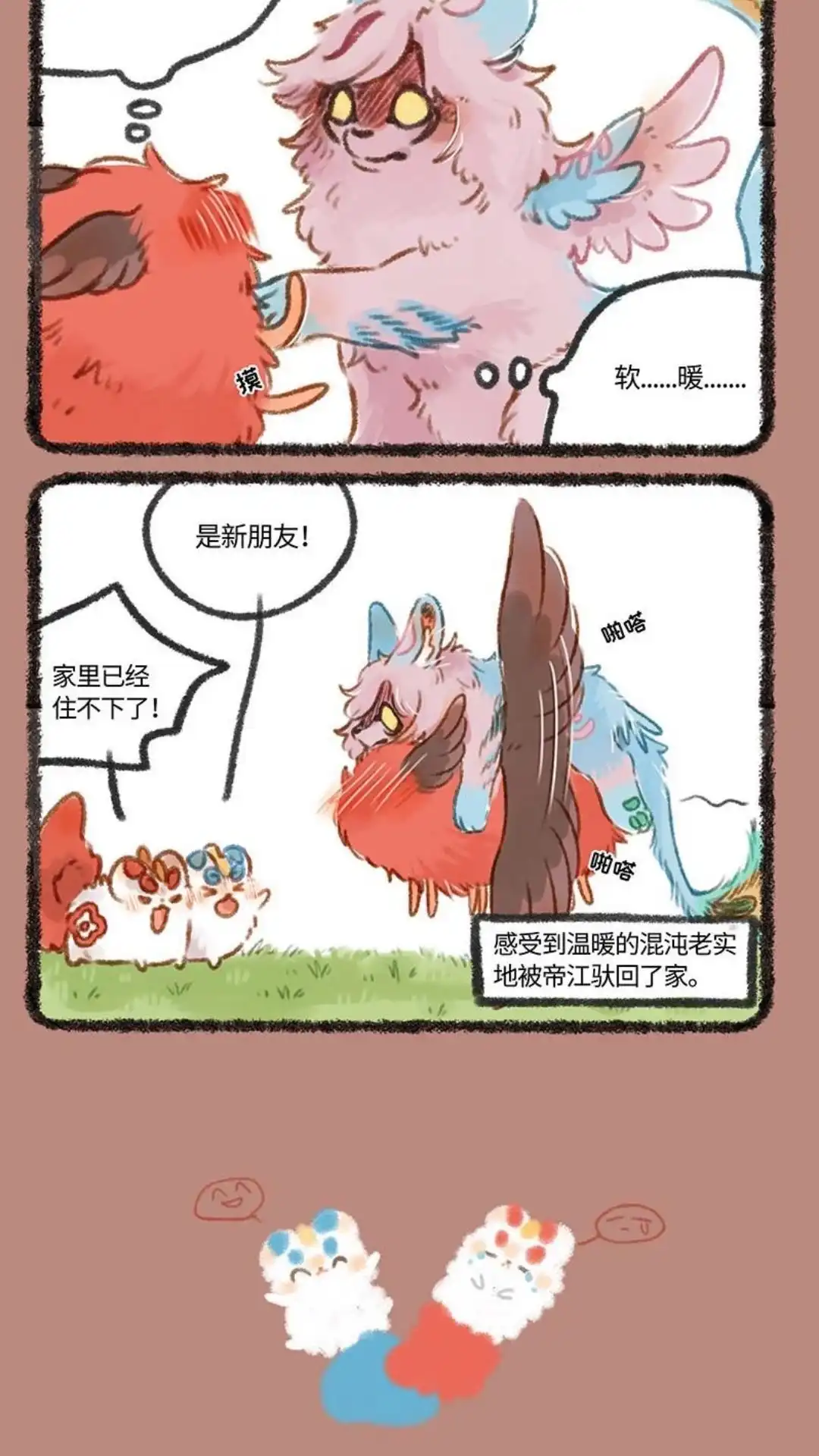 《有兽爲》192话 混沌来啦 第3页