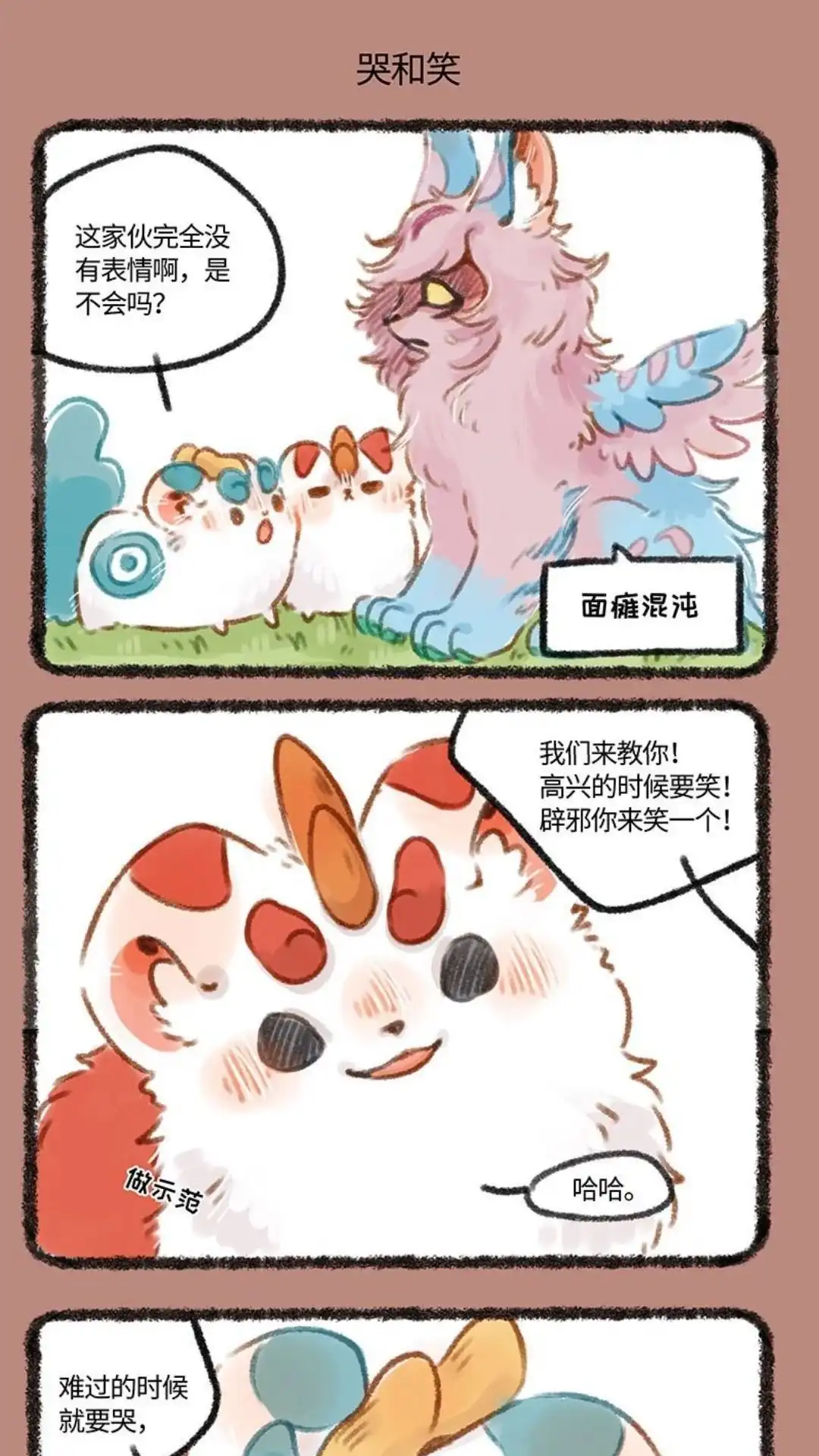 《有兽爲》192话 混沌来啦 第4页