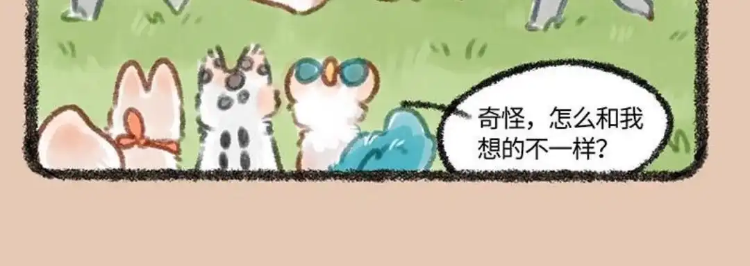 《有兽爲》193话 四不像，危 第6页