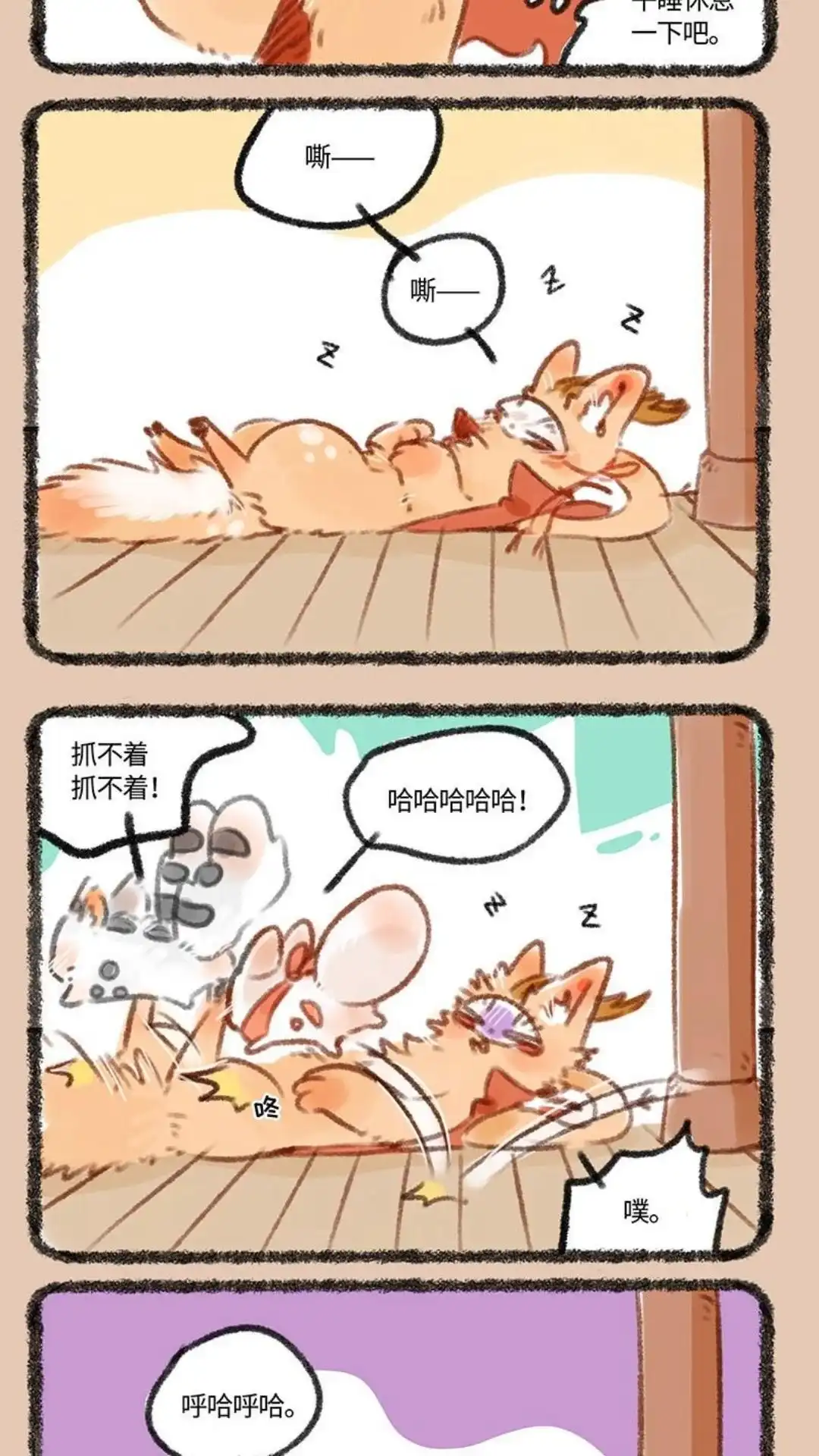 《有兽爲》193话 四不像，危 第2页
