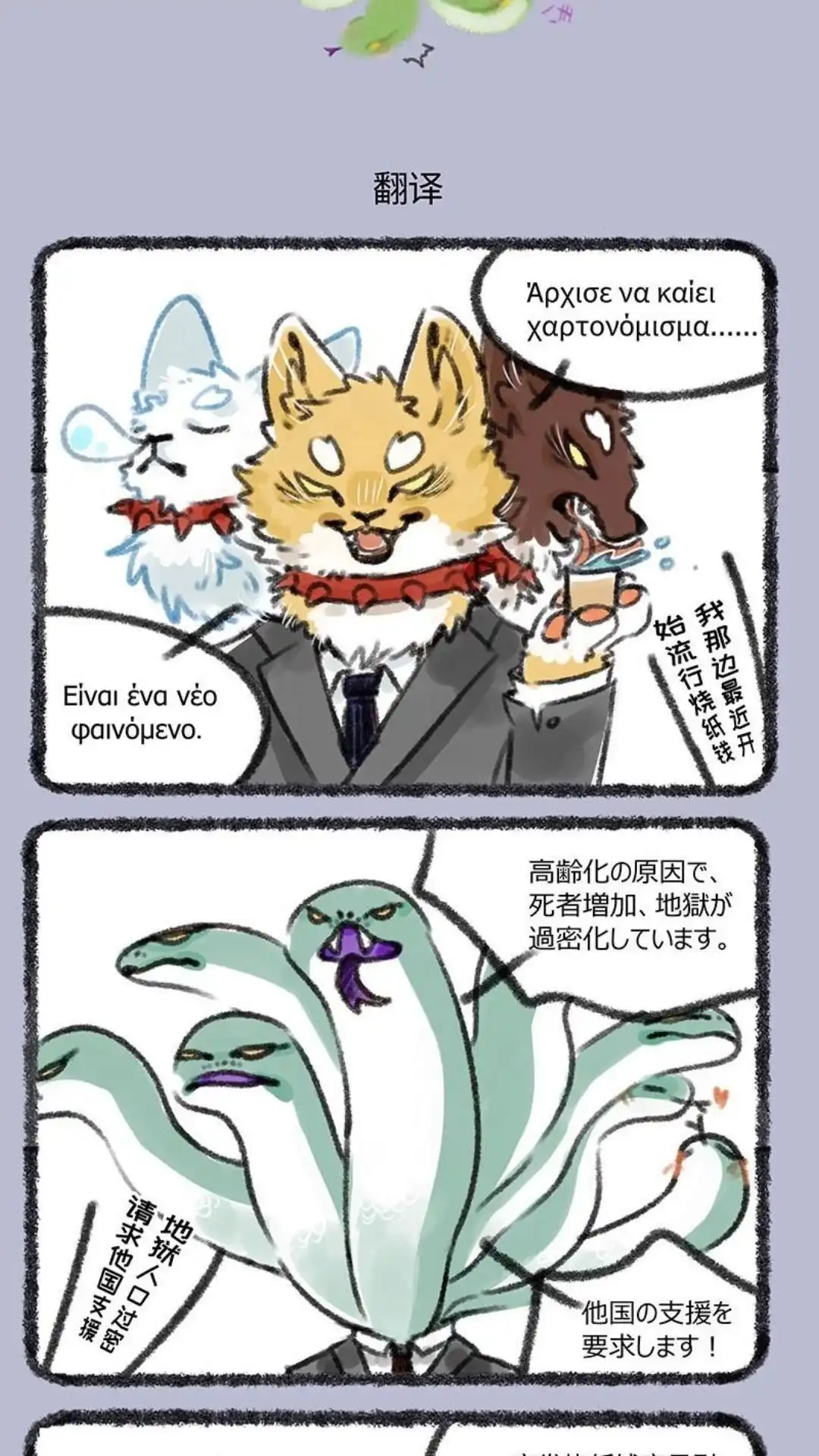 《有兽爲》194话 全球地狱峰会 第4页