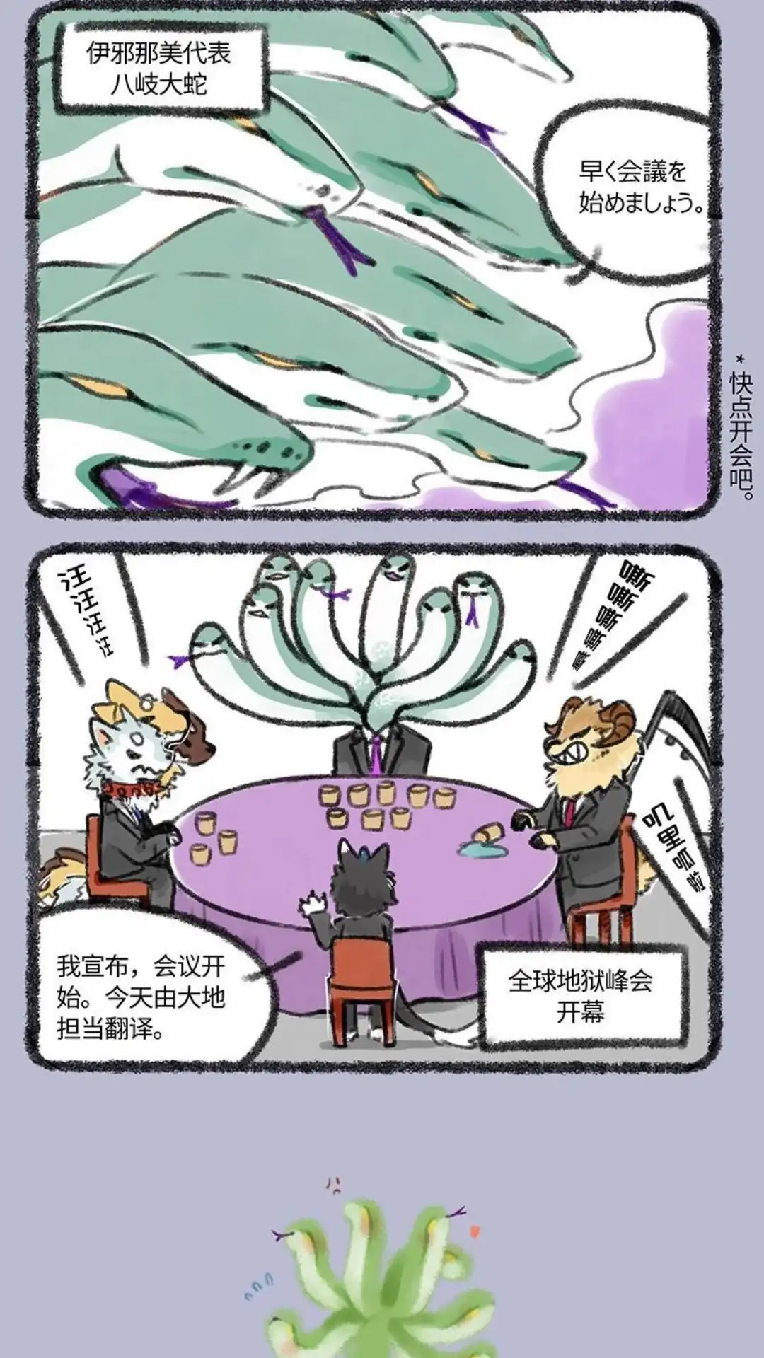 《有兽爲》194话 全球地狱峰会 第3页