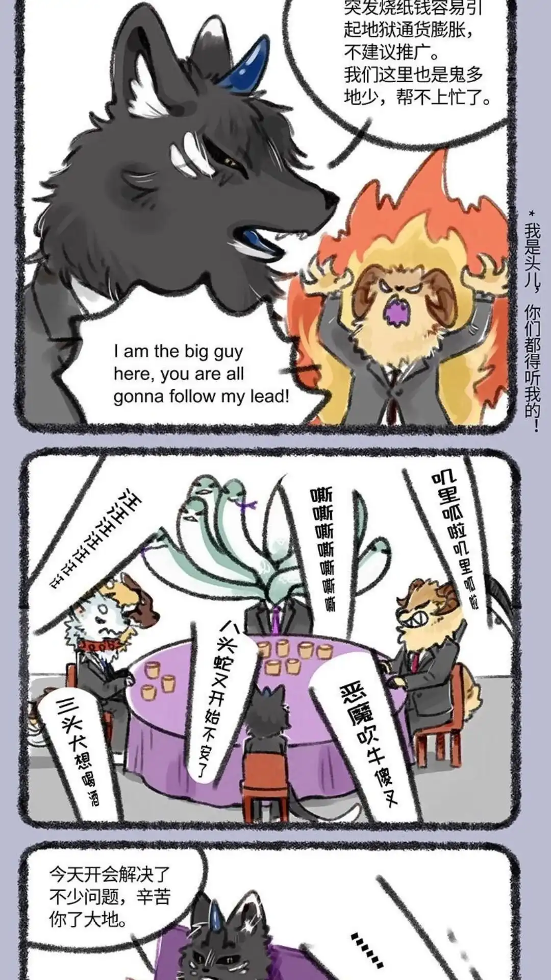《有兽爲》194话 全球地狱峰会 第5页