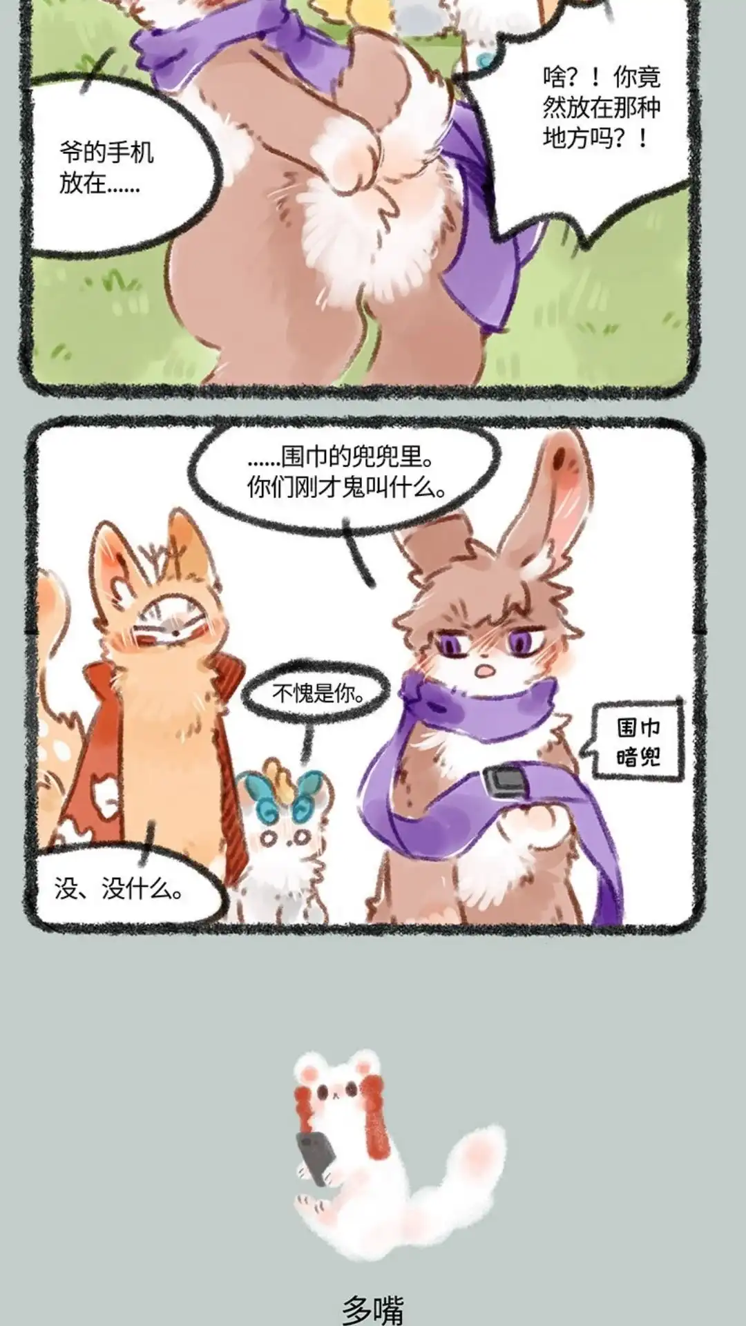 《有兽爲》195话 手机要带好，剧透需谨慎 第3页
