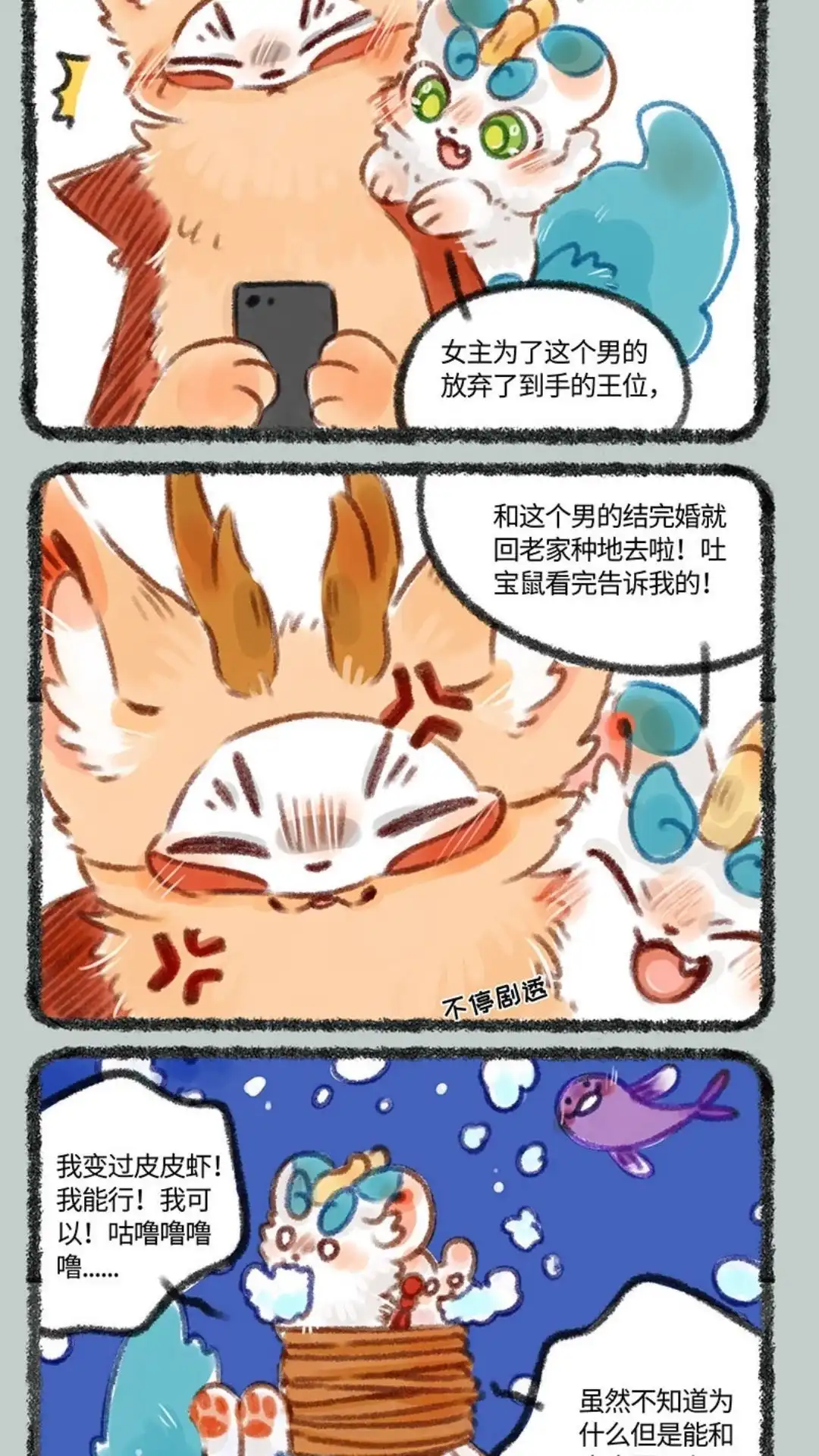 《有兽爲》195话 手机要带好，剧透需谨慎 第5页