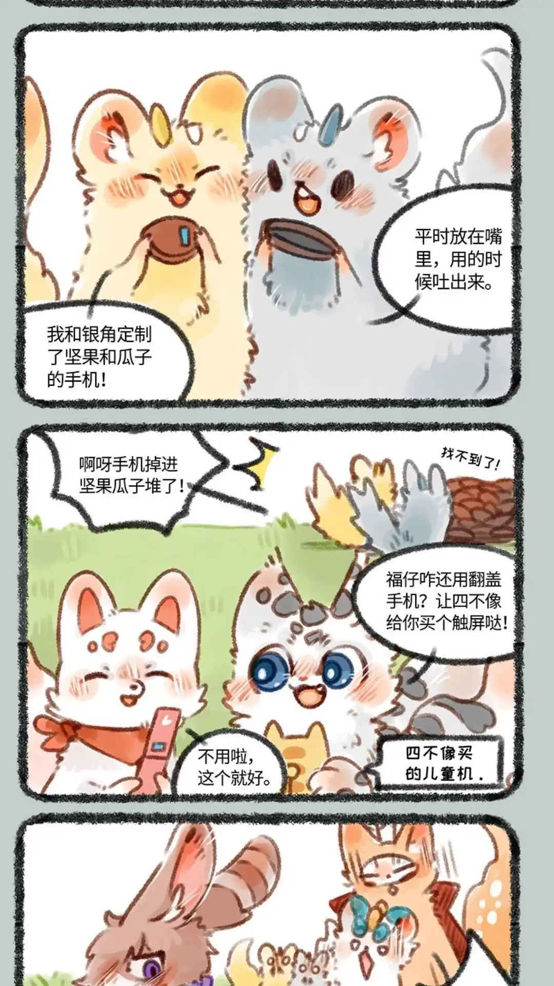 《有兽爲》195话 手机要带好，剧透需谨慎 第2页