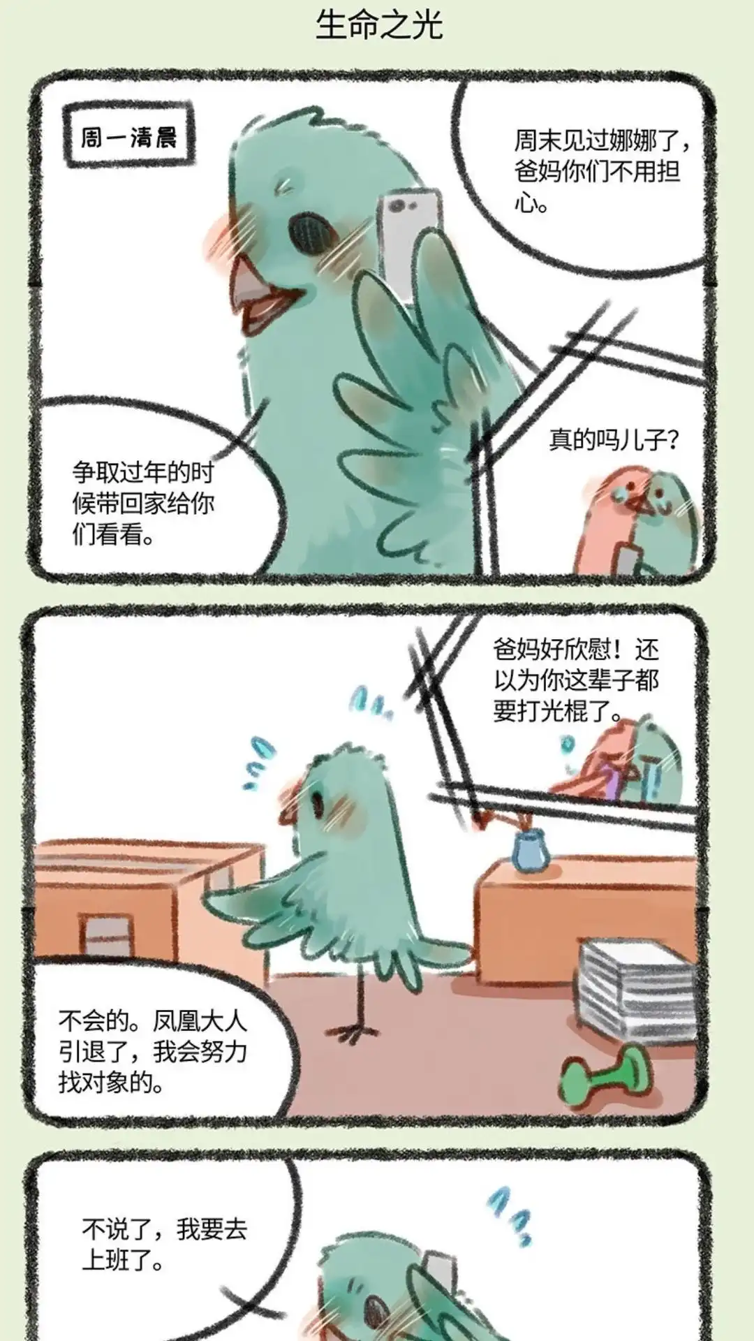 《有兽爲》197话 凤凰大人复出 第4页