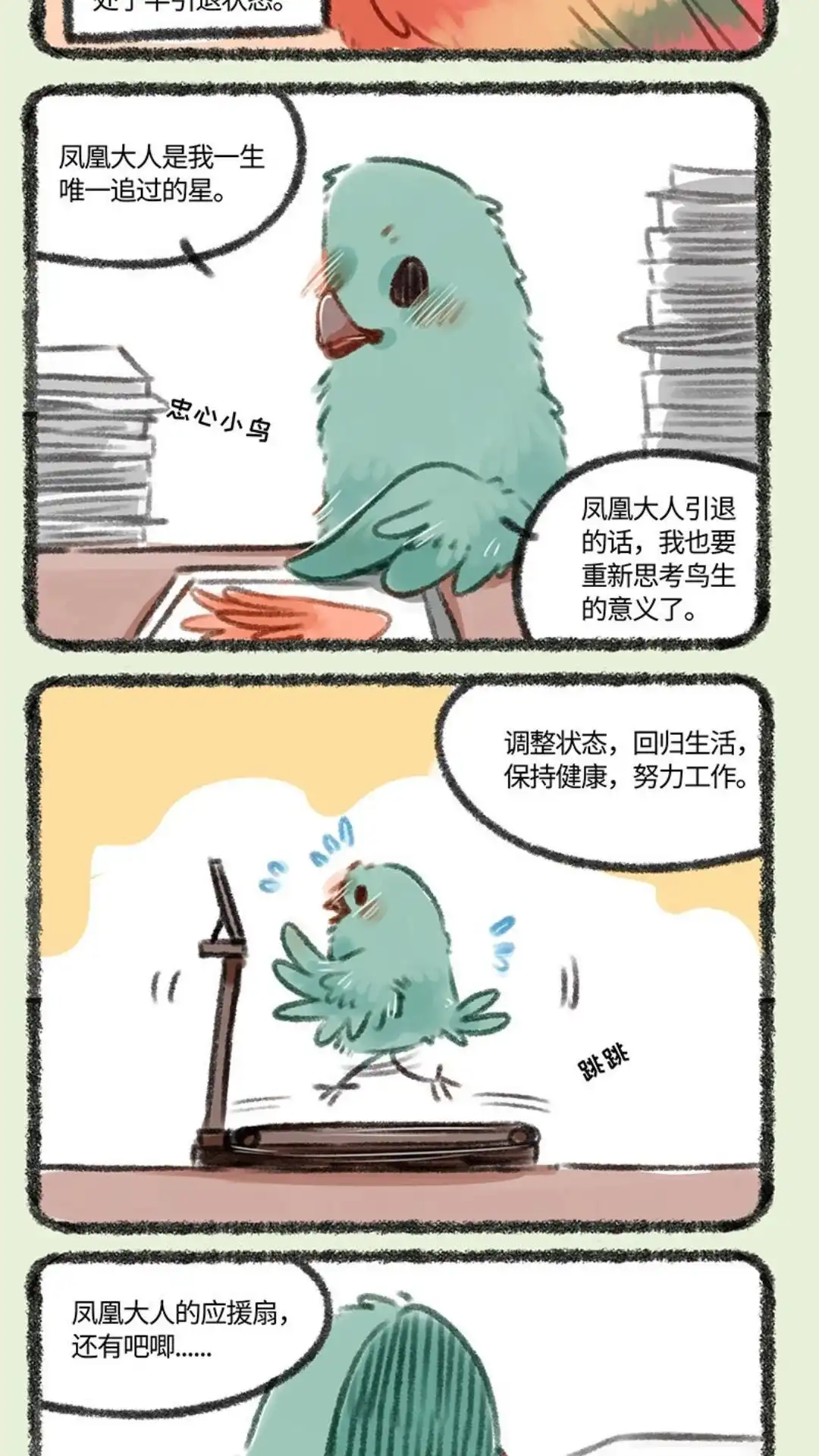 《有兽爲》197话 凤凰大人复出 第2页