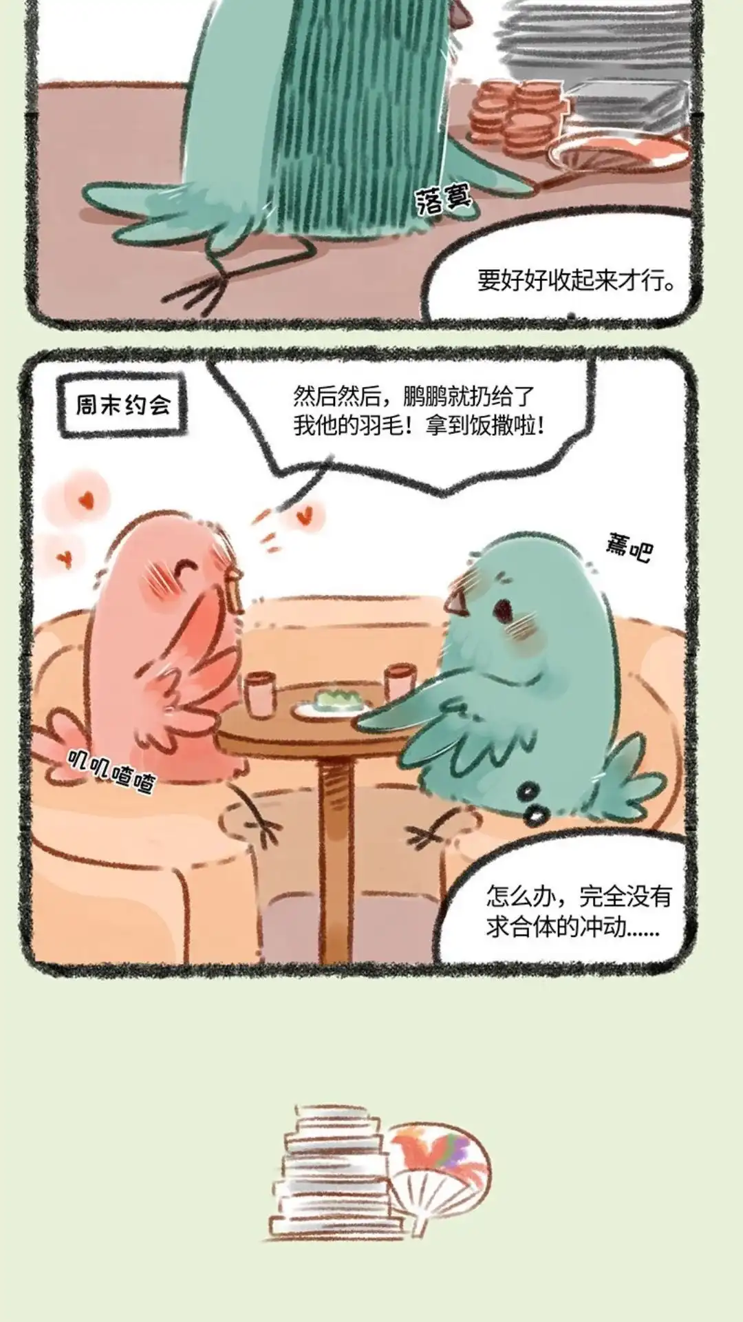 《有兽爲》197话 凤凰大人复出 第3页