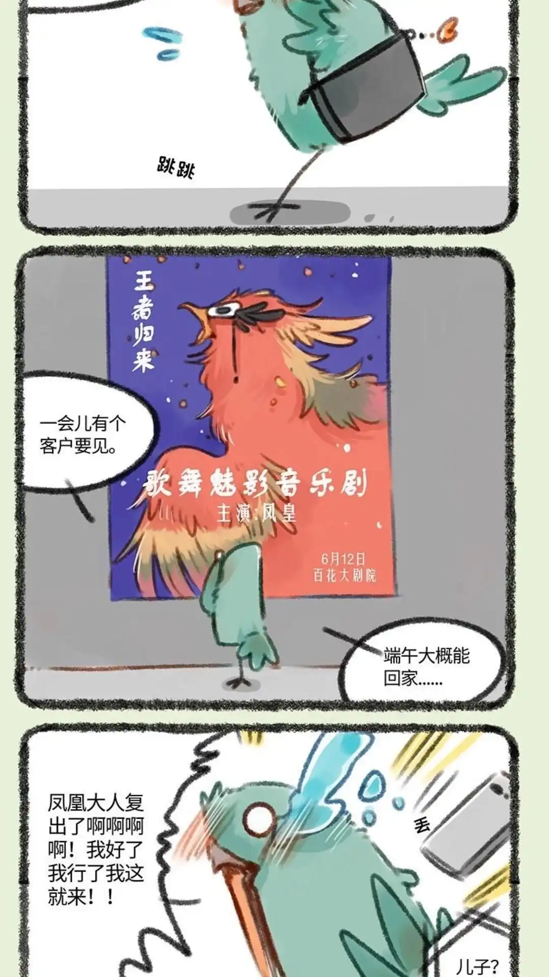 《有兽爲》197话 凤凰大人复出 第5页