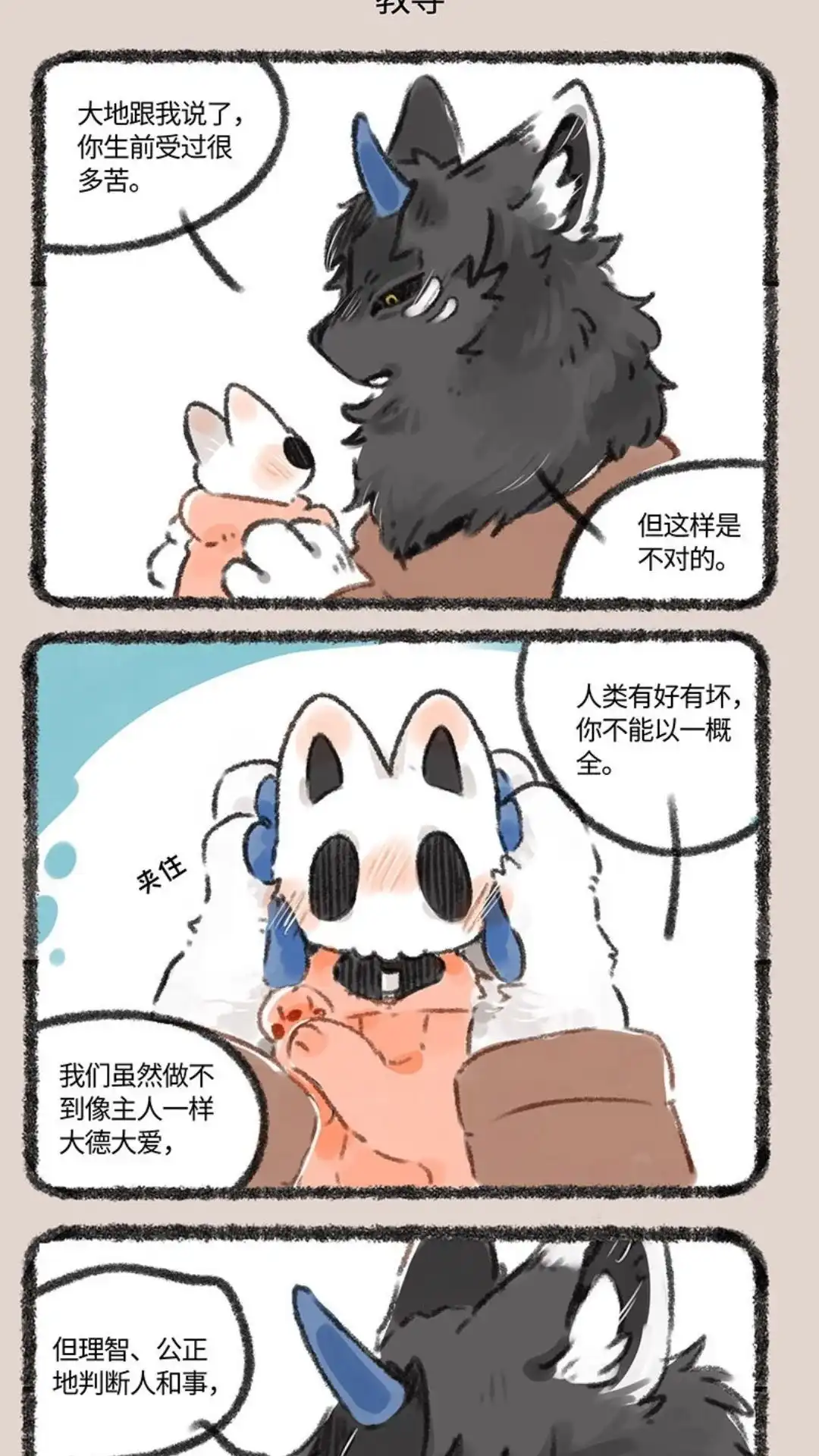 《有兽爲》198话 貼麟猫的日常 第4页
