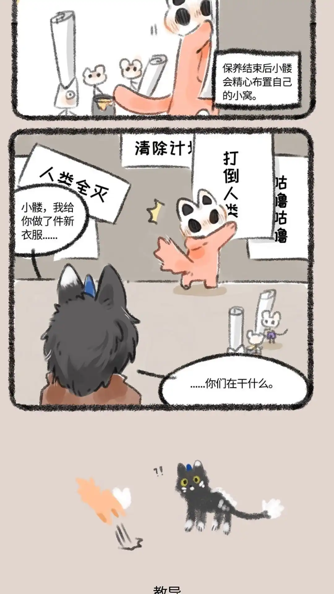 《有兽爲》198话 貼麟猫的日常 第3页
