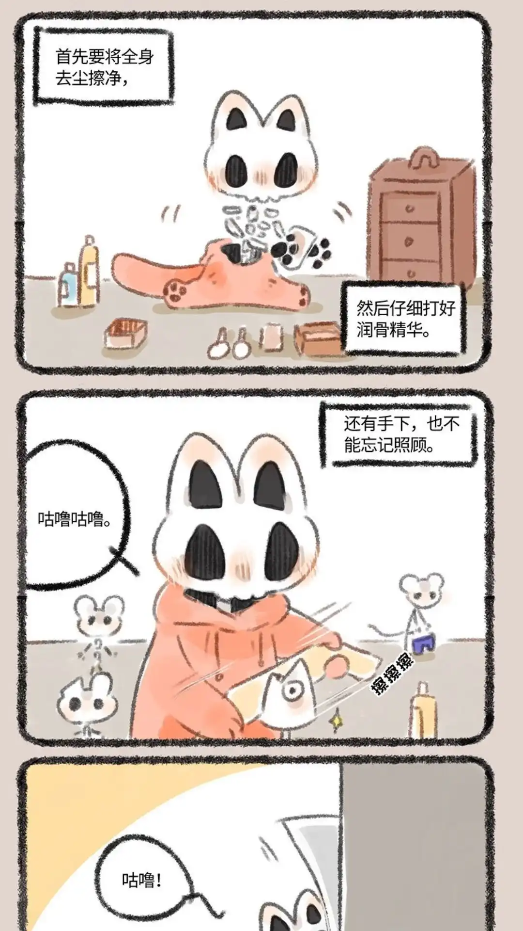 《有兽爲》198话 貼麟猫的日常 第2页