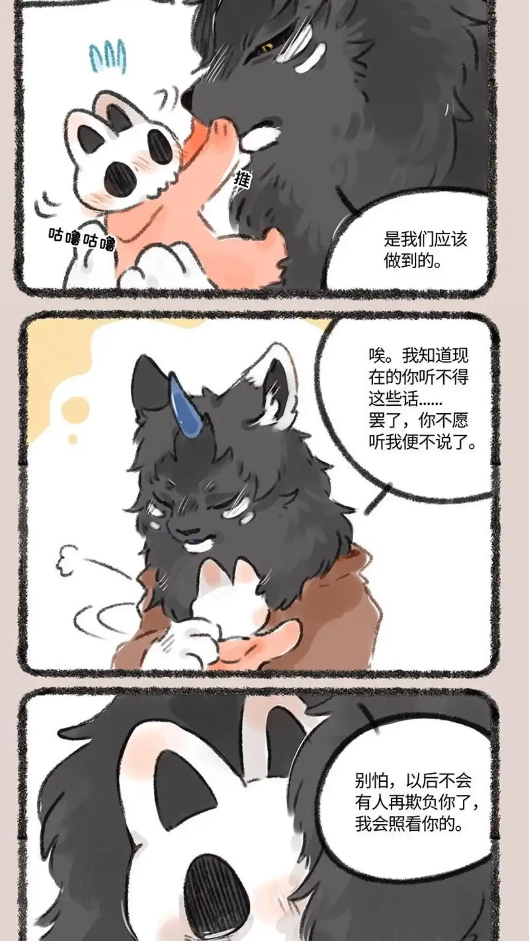 《有兽爲》198话 貼麟猫的日常 第5页