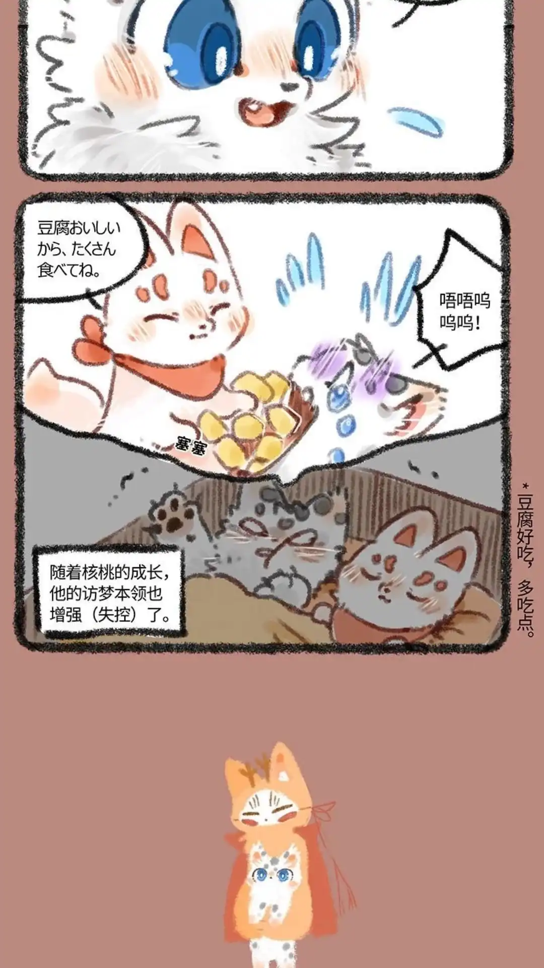 《有兽爲》199话 核桃核桃入梦来 第3页
